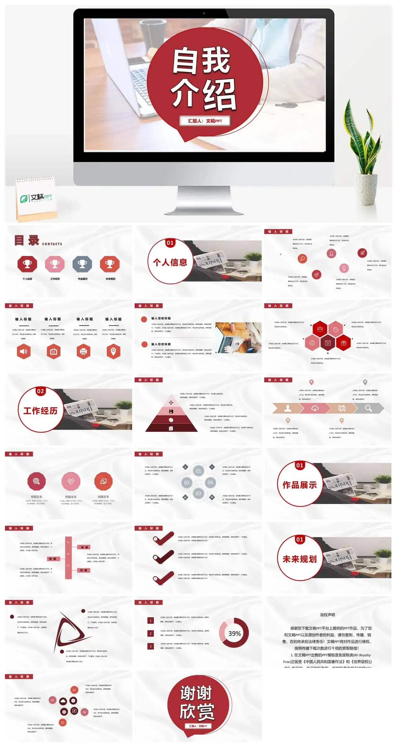 创意个人自我介绍面试PPT模板