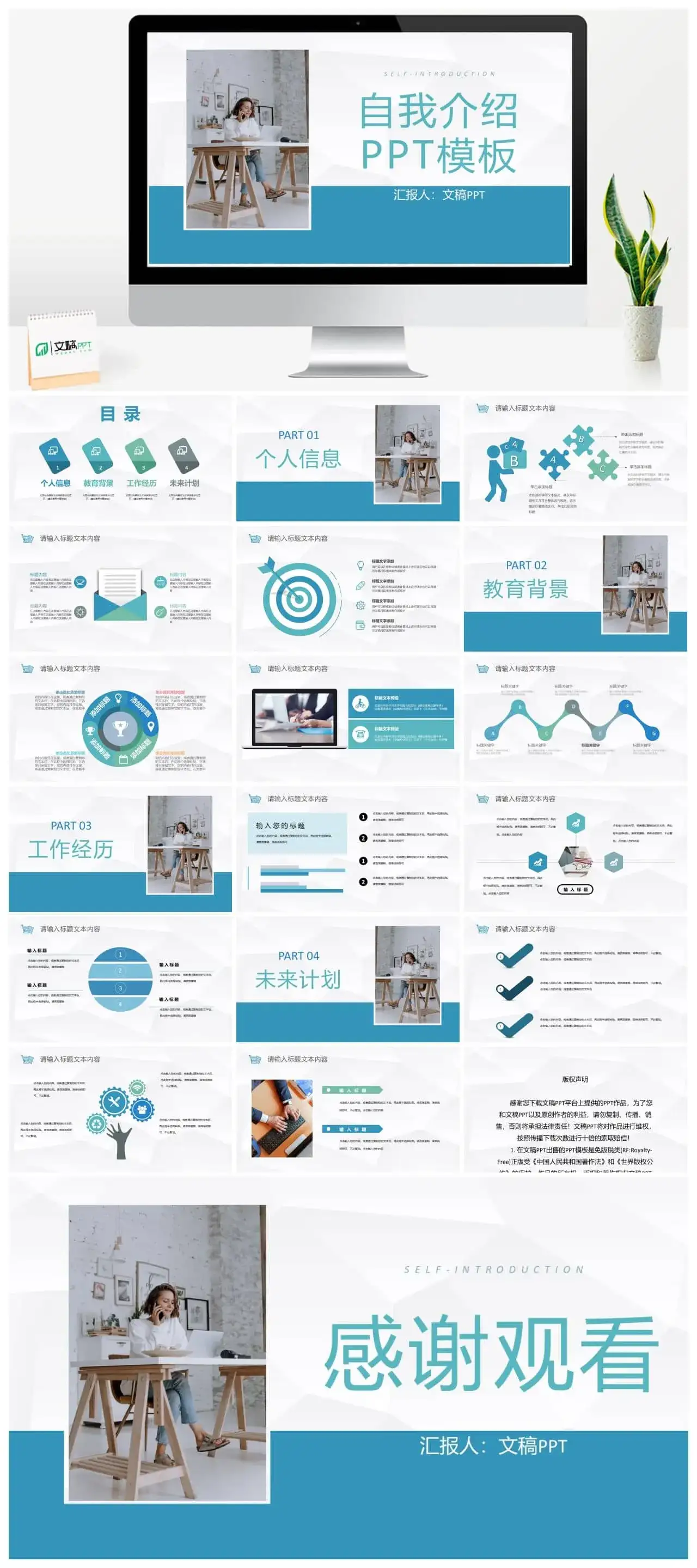 蓝色简约风格大学生个人求职自我介绍PPT模板