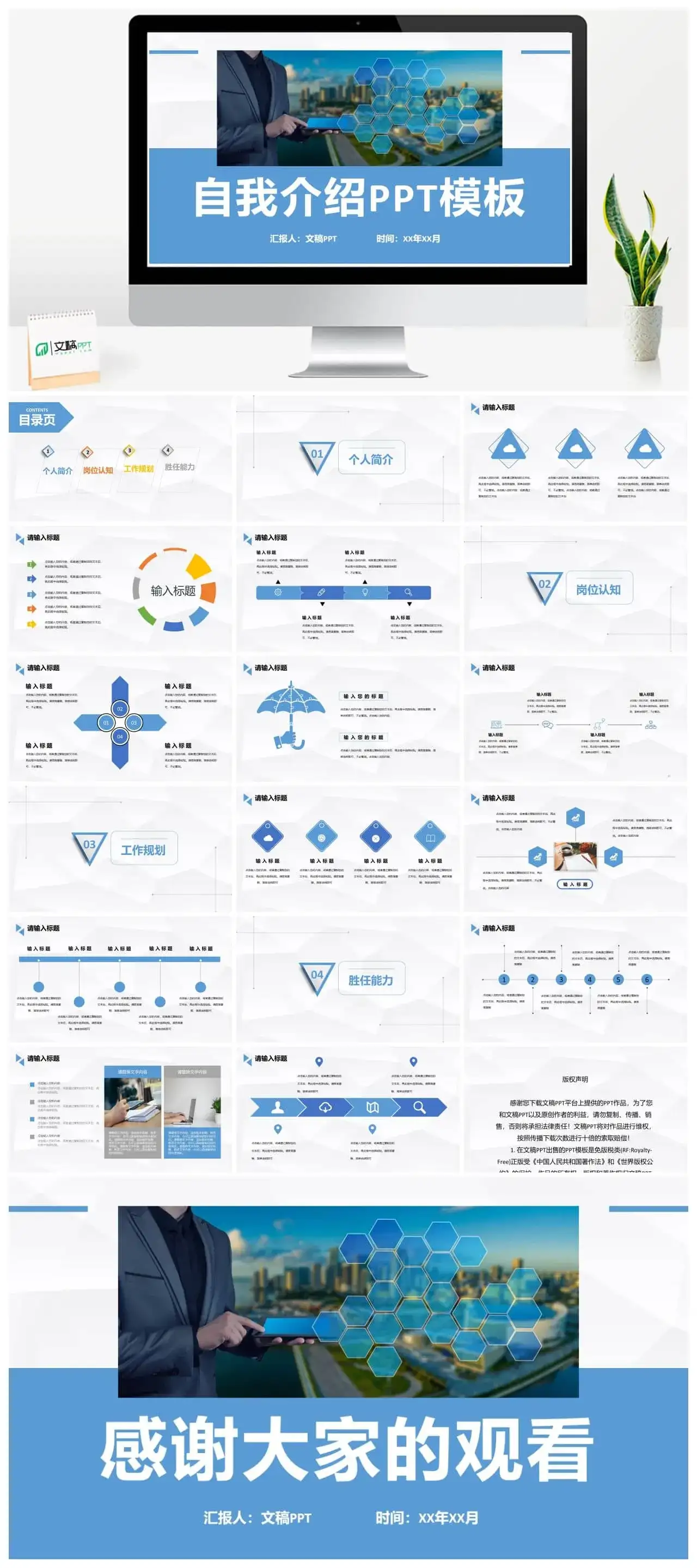 20XX年蓝色简约风格个人求职自我介绍PPT模板