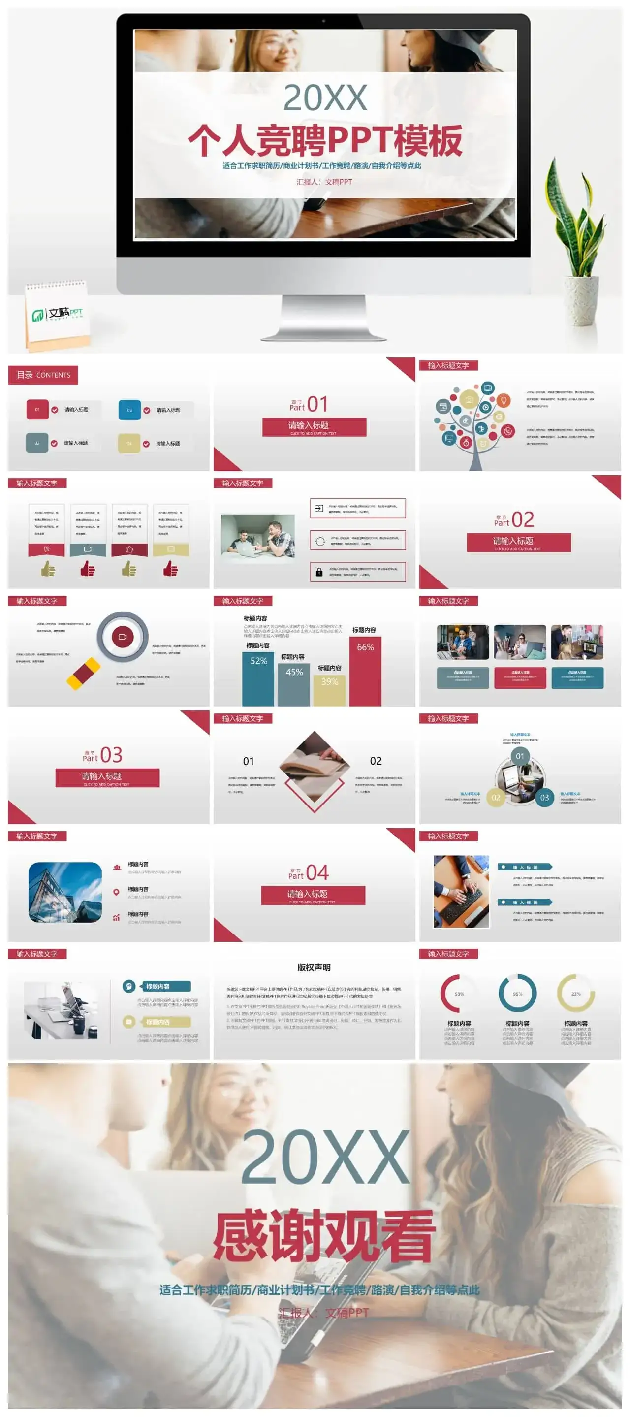 时尚个人求职简历面试应聘PPT模板