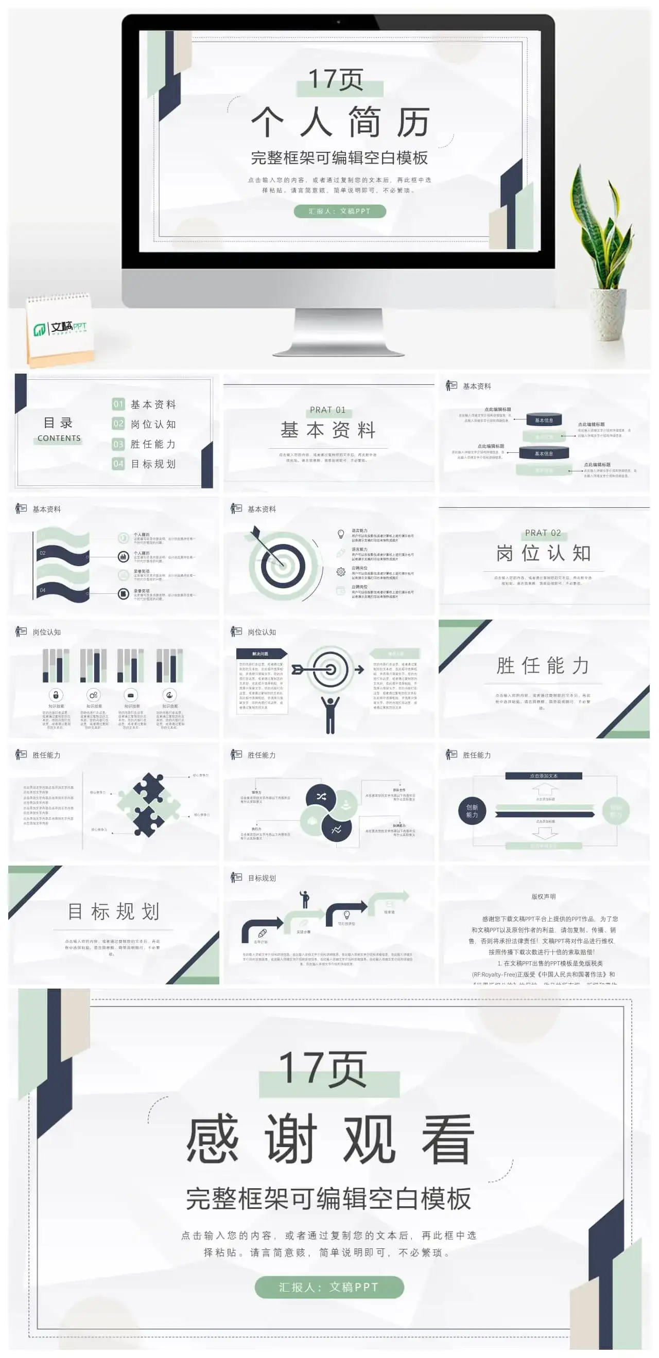 橙色简洁商务风个人求职简历PPT模板