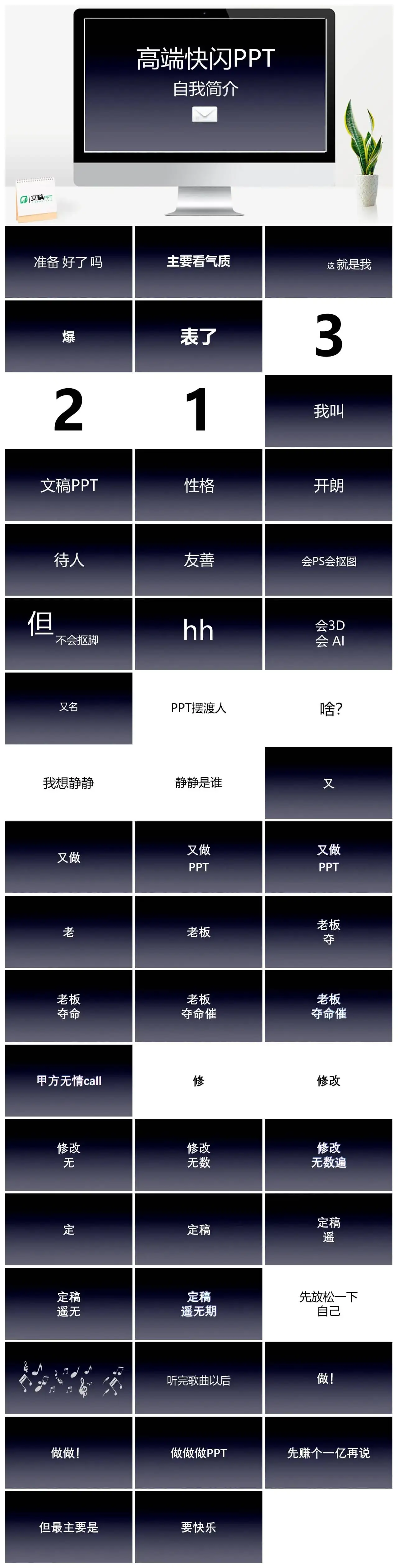 高端商务大气自我介绍个人简介动态快闪PPT模板
