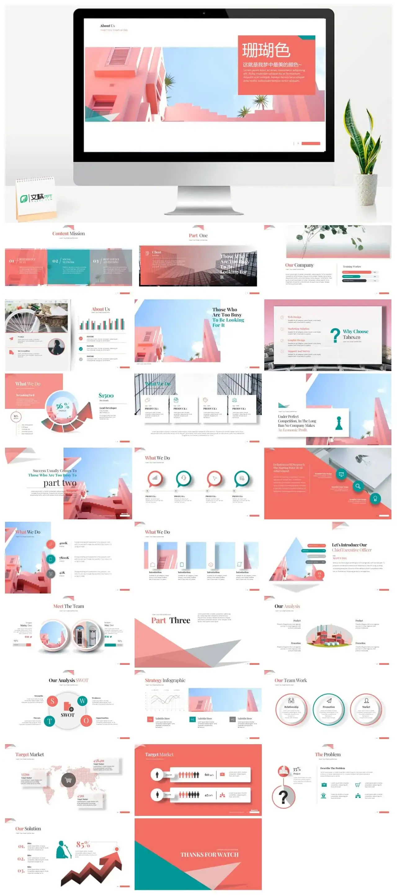 珊瑚色这就是我梦中最美的颜色PPT