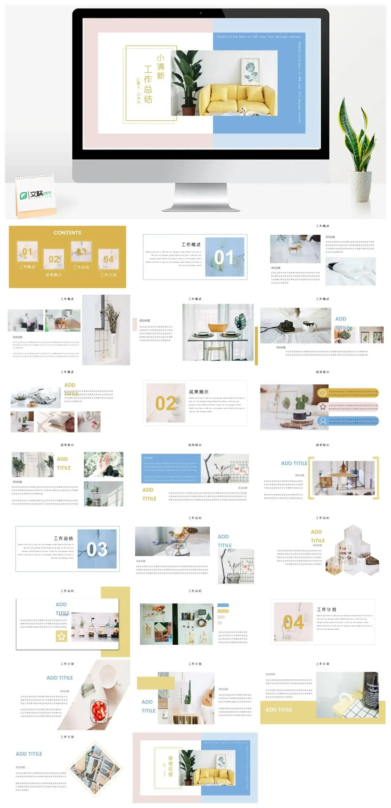 植物系小清新工作总结PPT