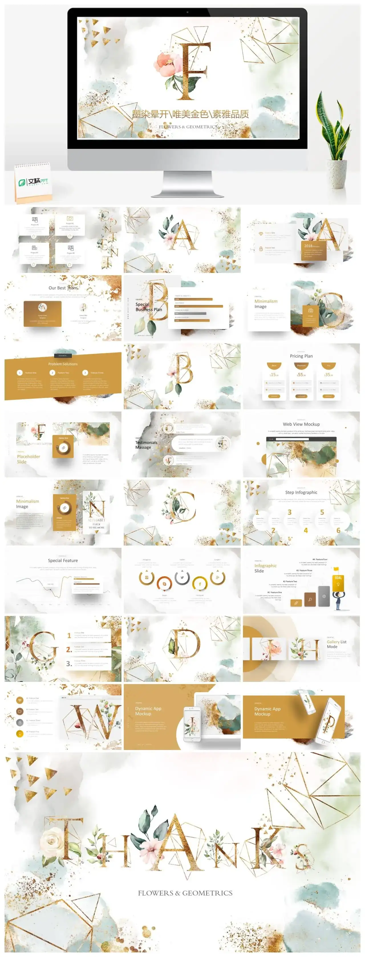 植物风墨染晕开唯美金色素雅品质PPT
