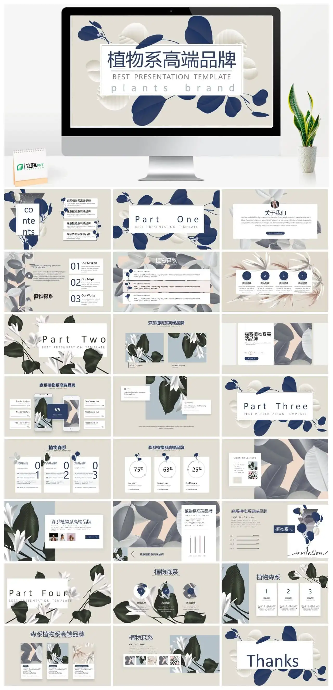 植物系高端品牌幻灯片模板下载