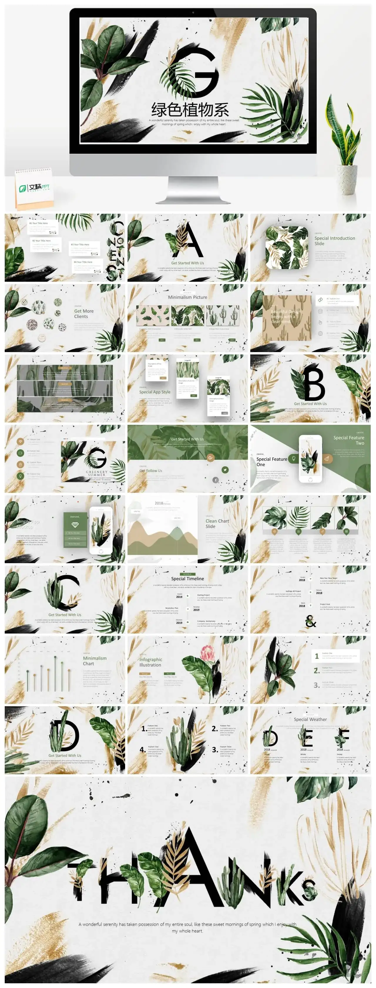 绿色植物系大气幻灯片模板