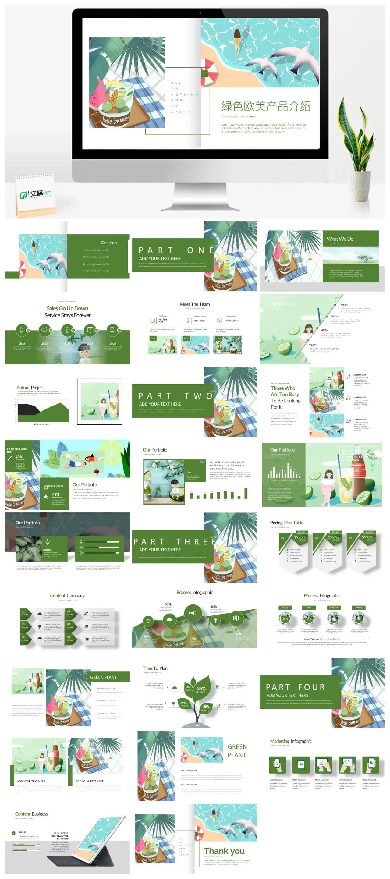 海滩绿色植物绿色欧美产品介绍PPT