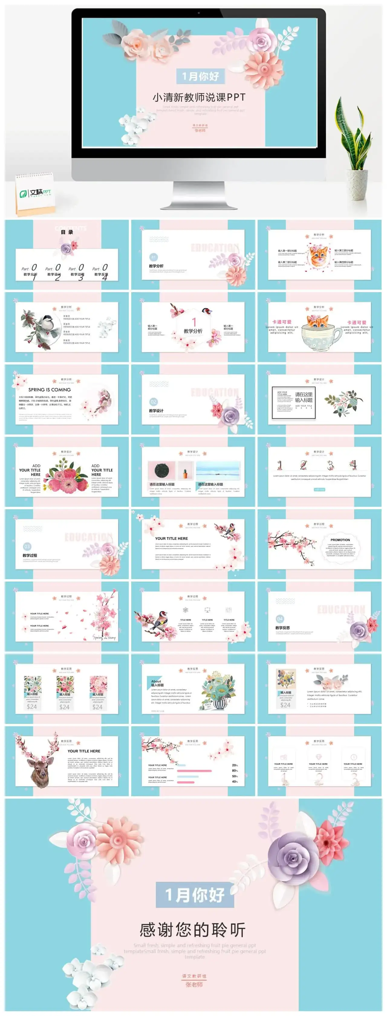 植物系小清新教师说课PPT