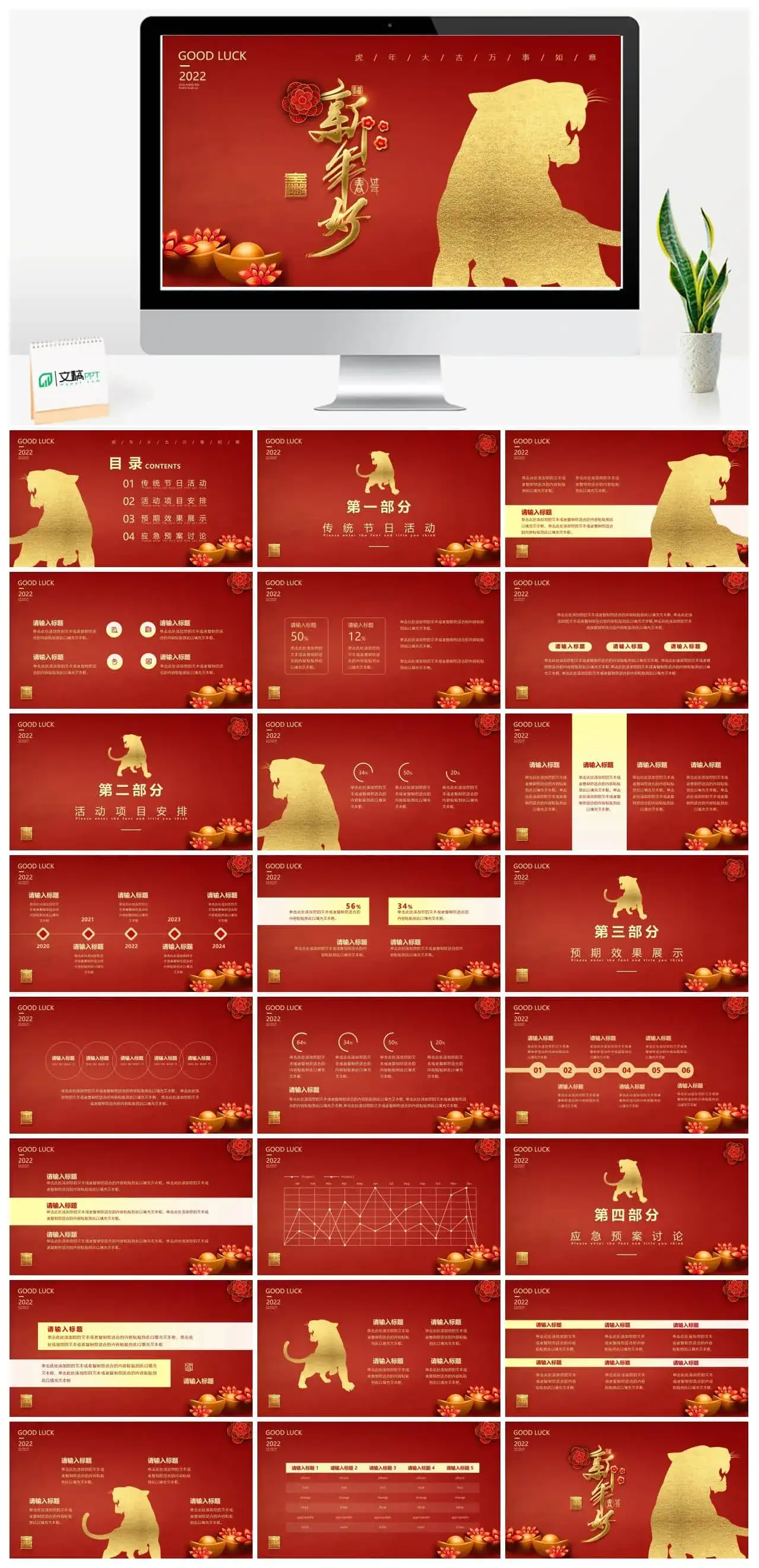 虎年大吉万事如意新年好PPT