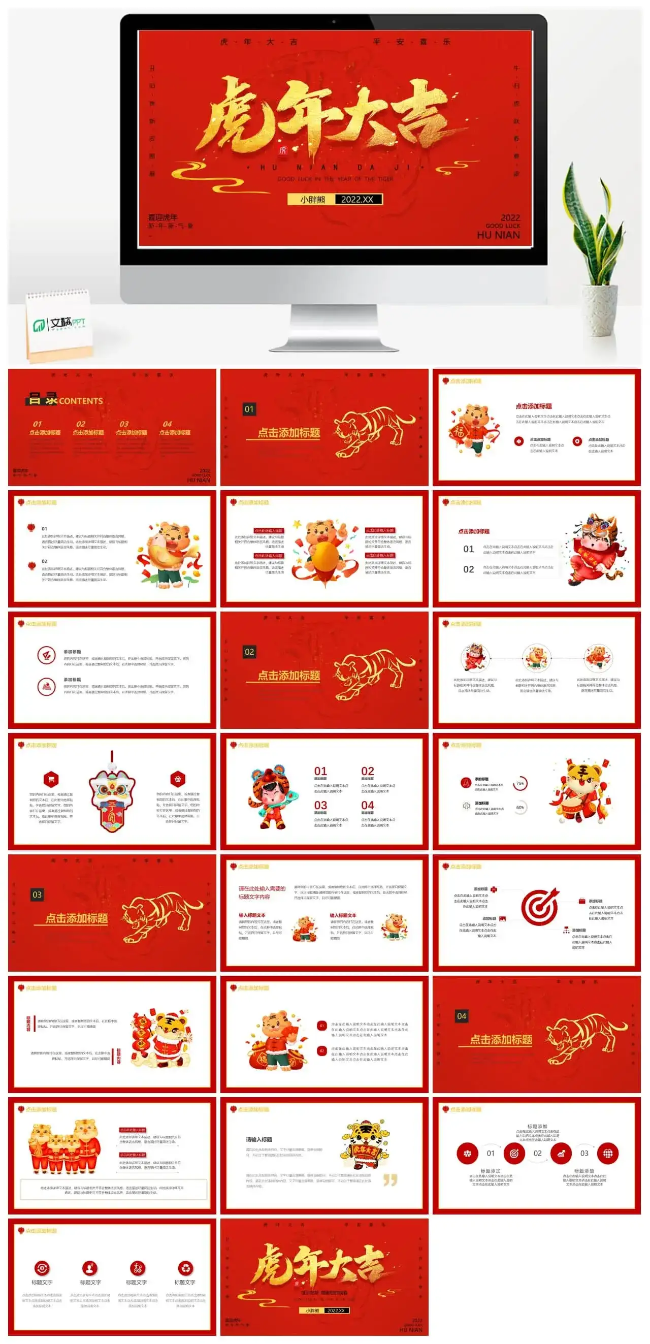 红色大气虎年大吉幻灯片母版PPT