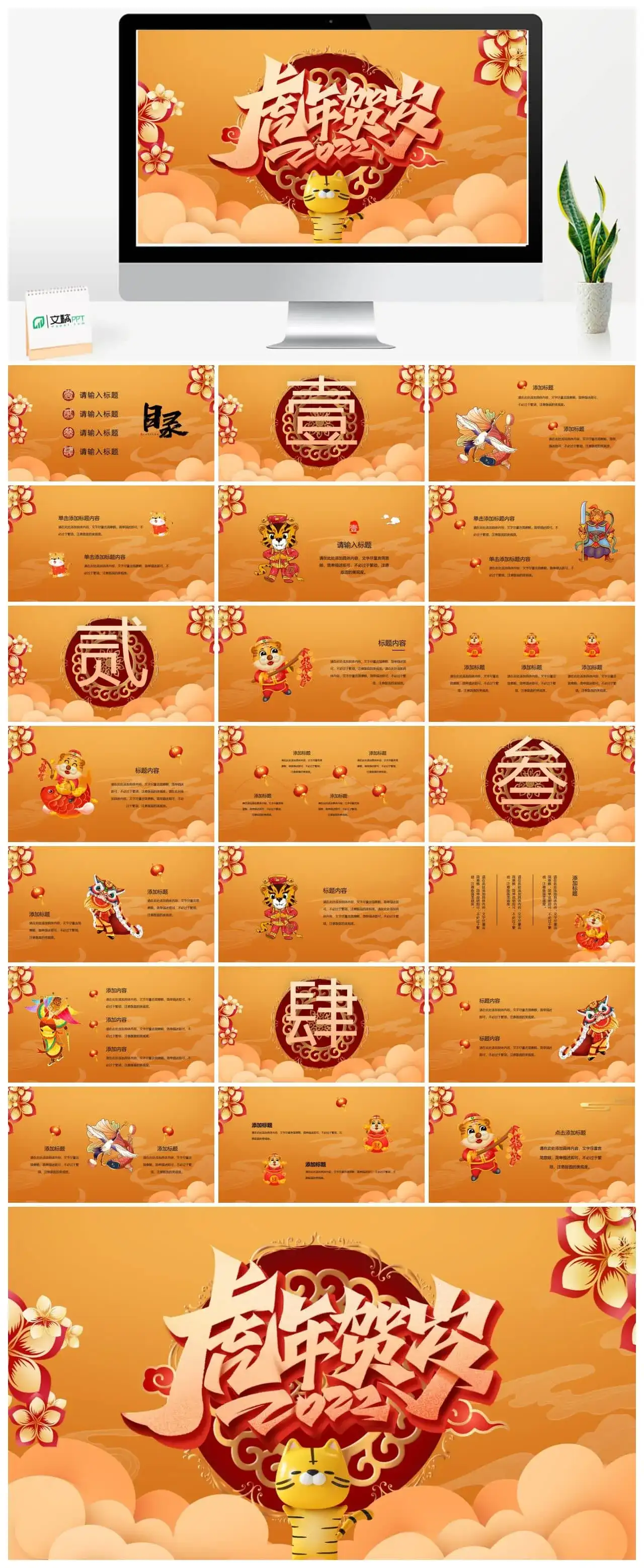 虎年贺岁PPT素材模板幻灯片下载