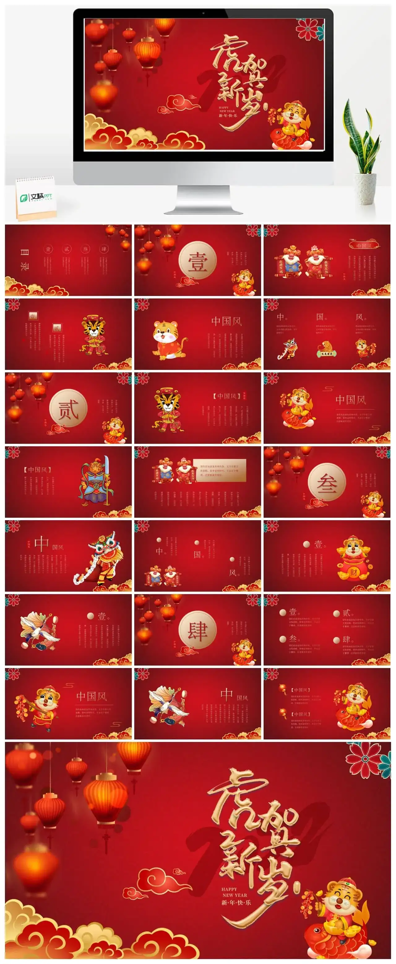 虎贺新岁PPT模板素材下载