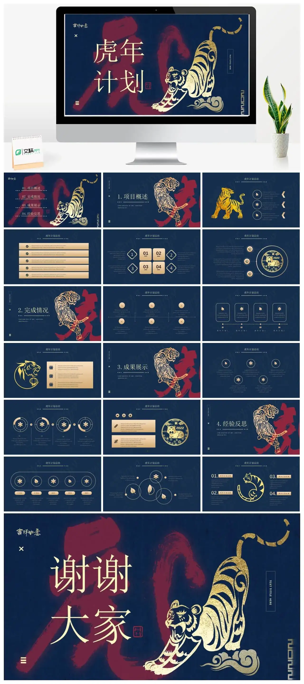 虎年计划吉祥如意PPT模板素材