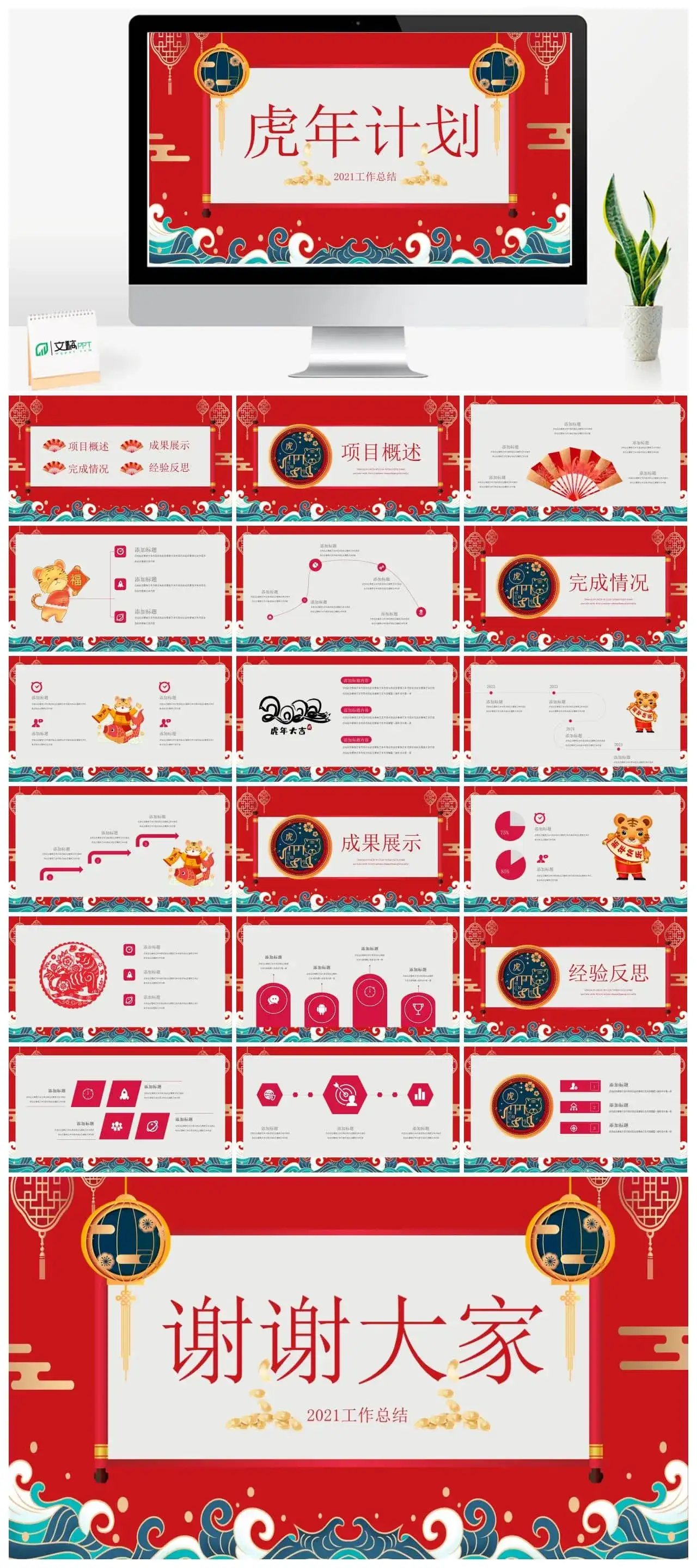 虎年计划2022工作总结PPT模板