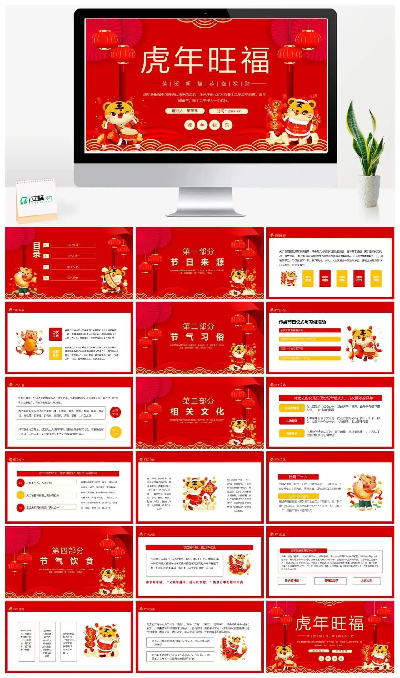 虎年旺福恭贺新禧恭喜发财PPT