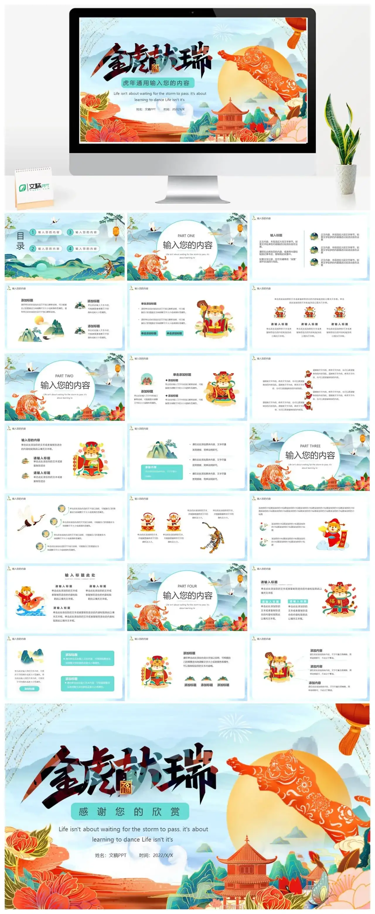 金虎祥瑞2022虎年PPT素材