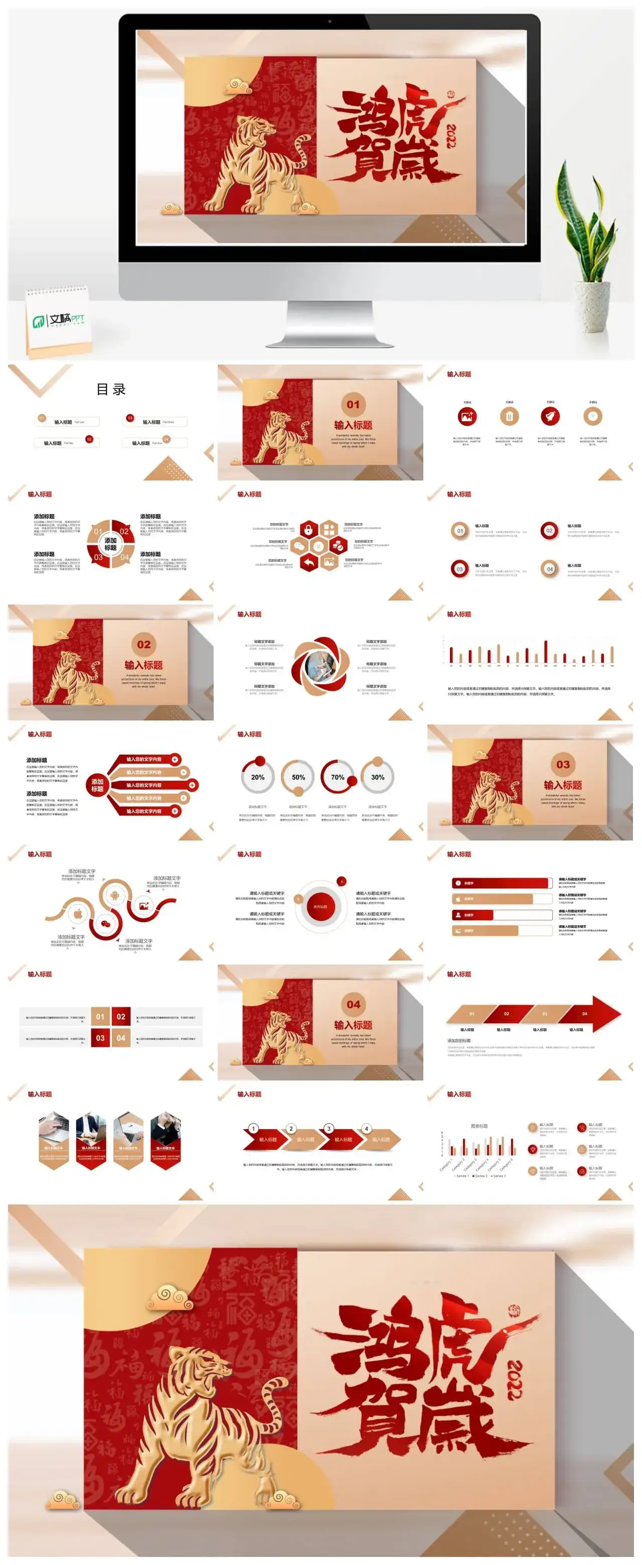鸿虎贺岁PPT2022ppt模板素材