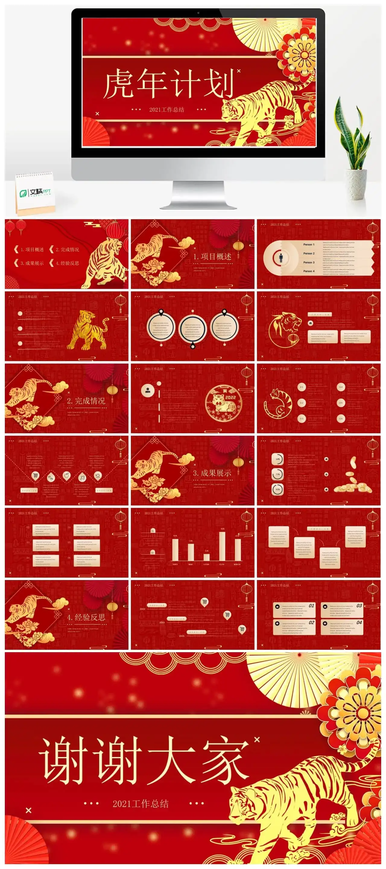 虎年计划工作总结PPT素材下载