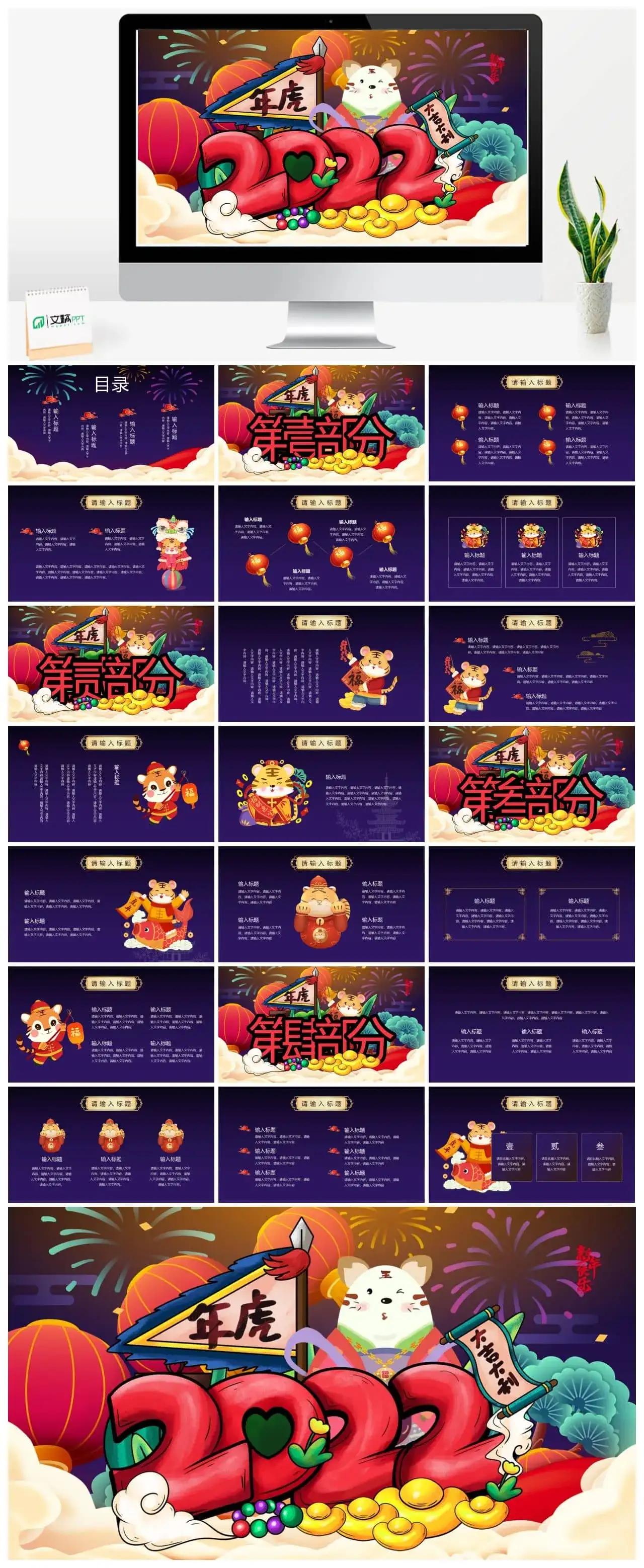 高端虎年大吉PPT幻灯片模板下载