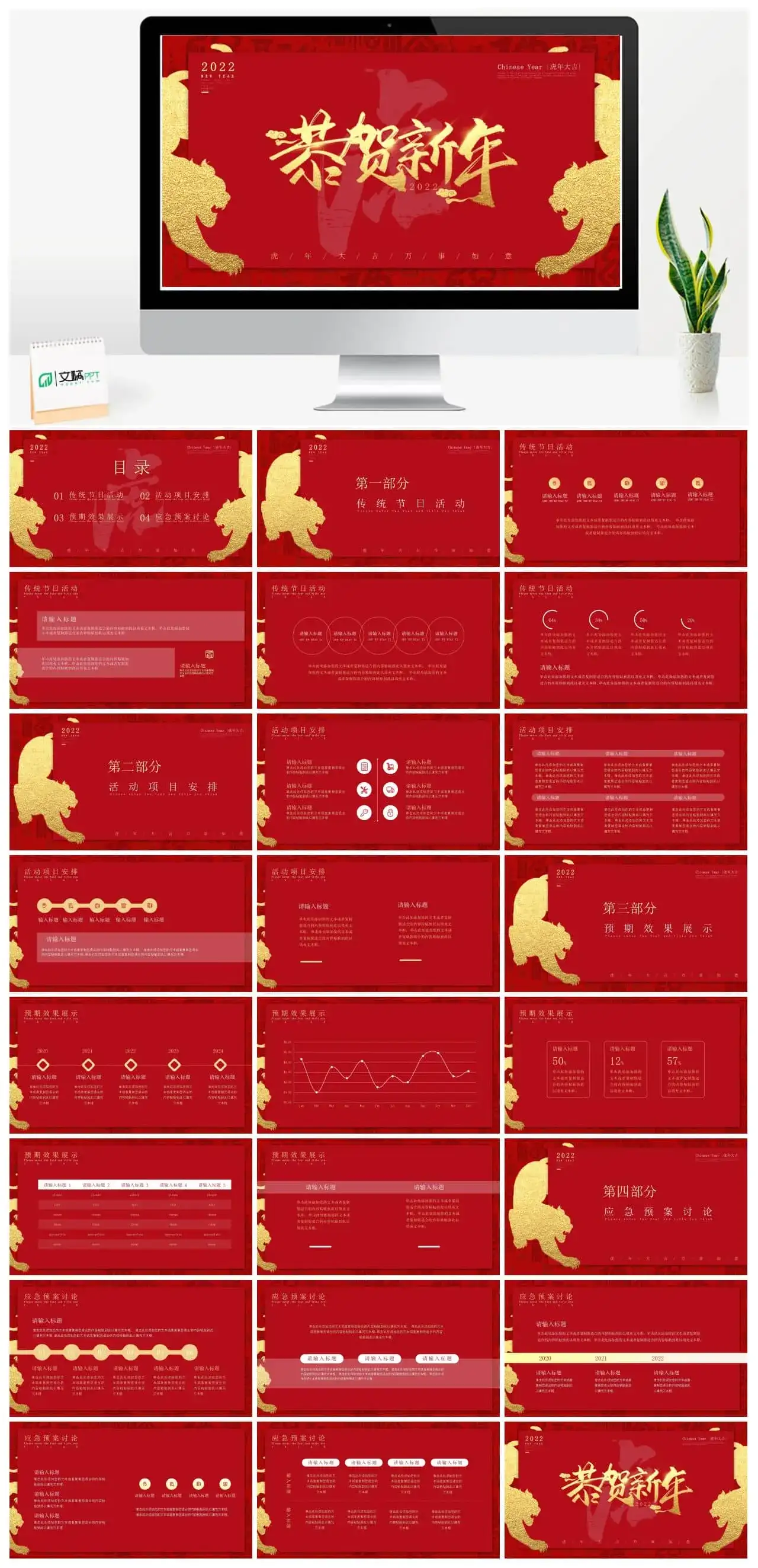 恭贺新年虎年大吉PPT模板素材