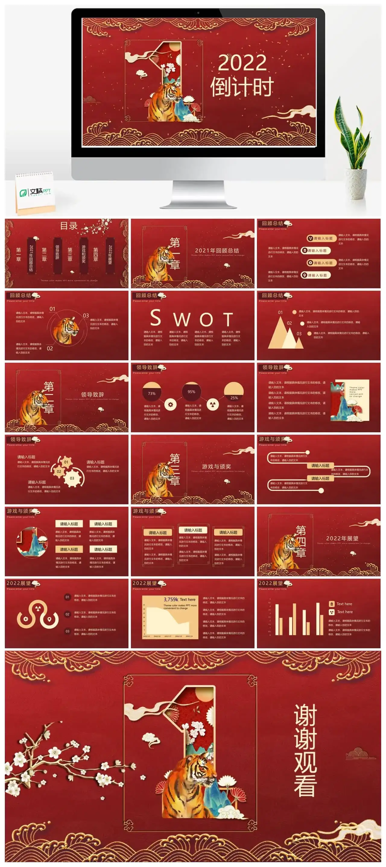 2022倒计时PPT虎年大吉PPT模板素材