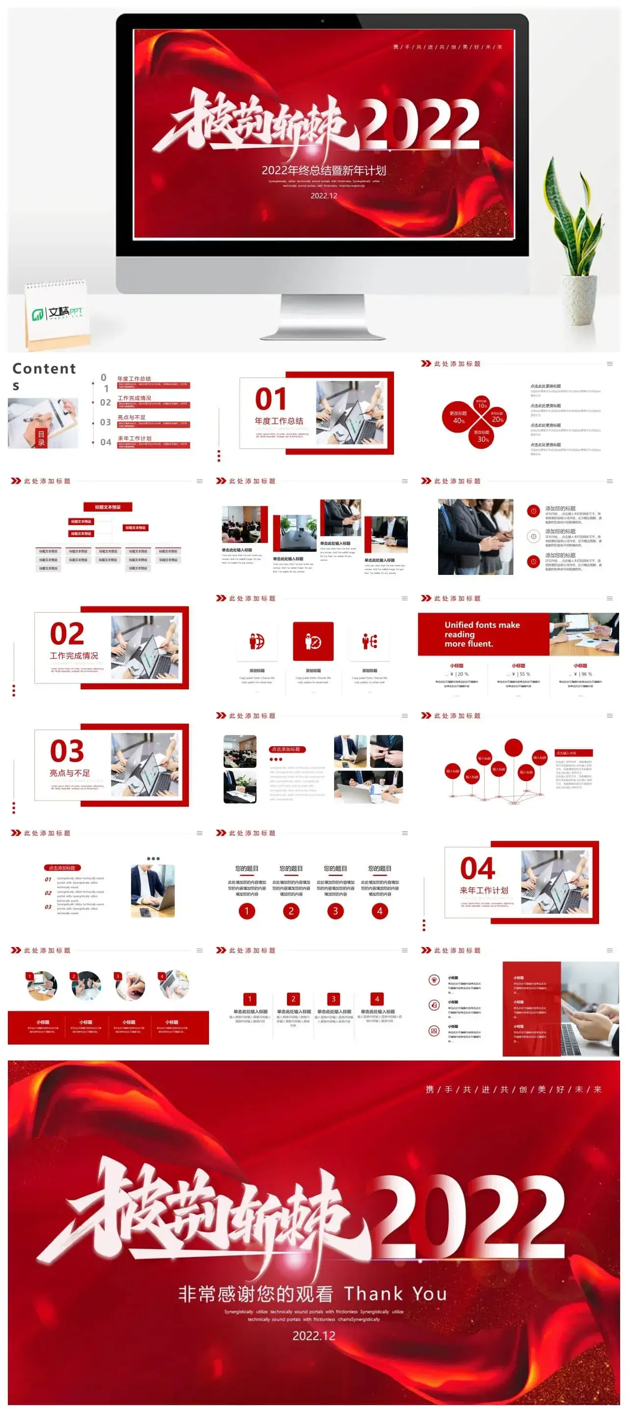 2022披荆斩棘年终总结暨新年计划 2022披荆斩棘年终总结暨新年计划