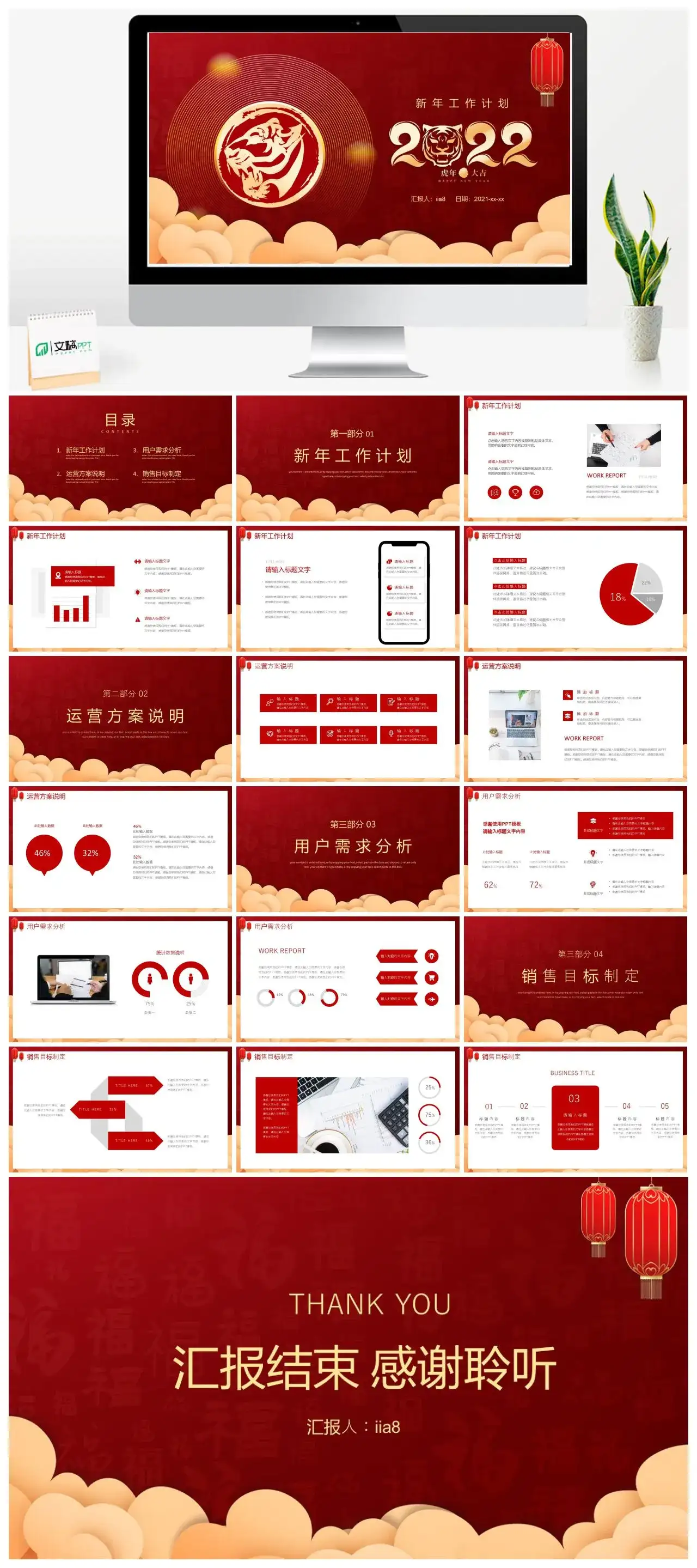 2022新年工作计划ppt