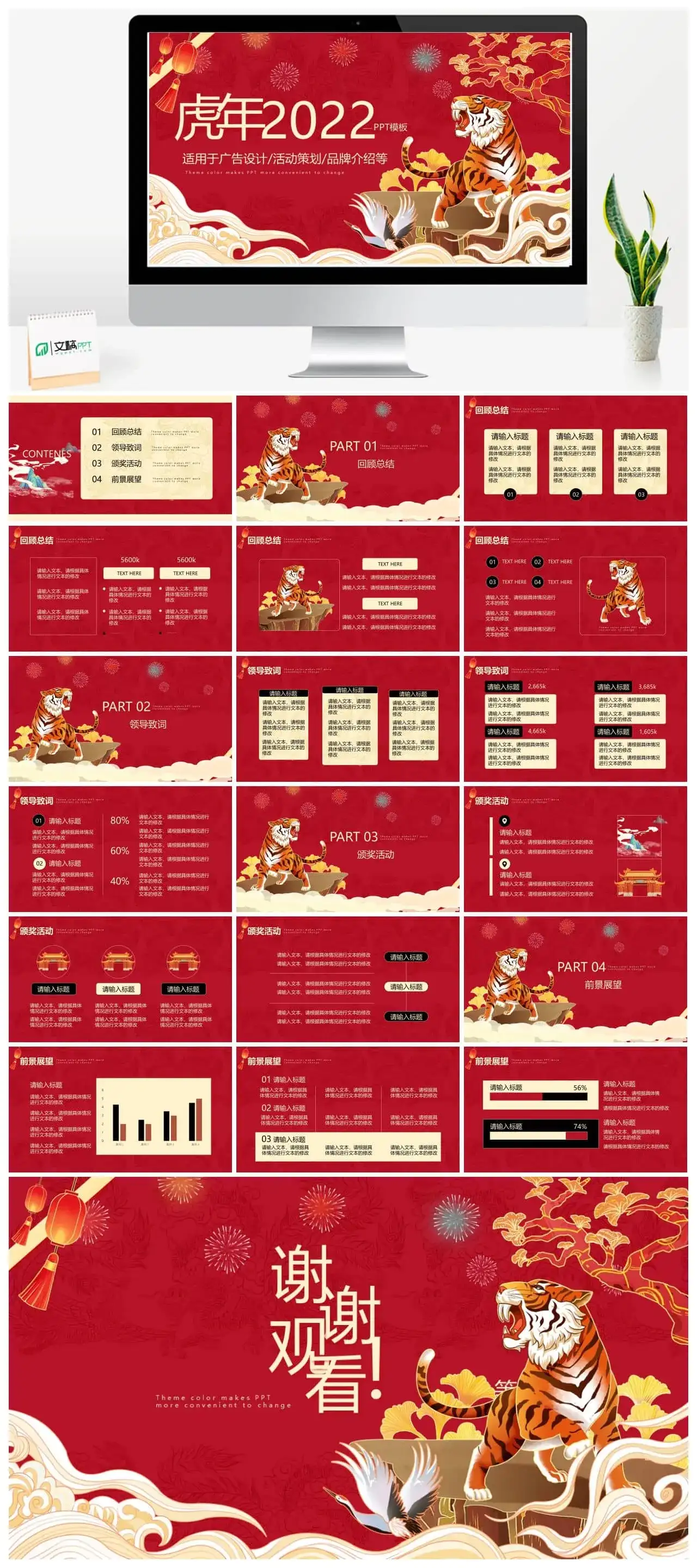 2022虎年适用于广告设计活动策划品牌介绍PPT