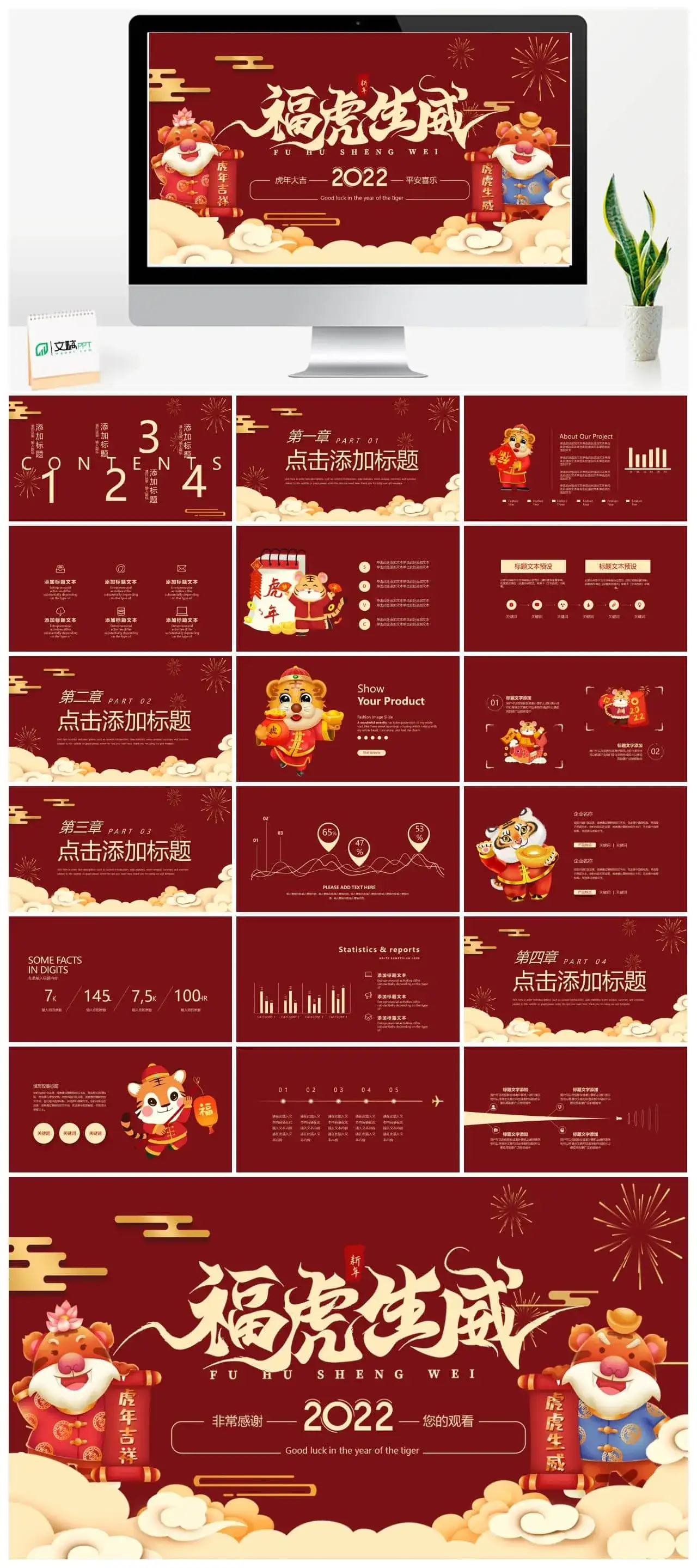 2022福虎生威虎年大吉平安喜乐PPT