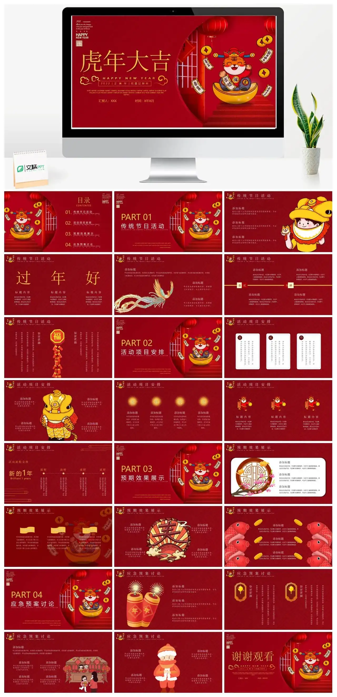 2022虎年吉祥大吉PPT幻灯片素材下载