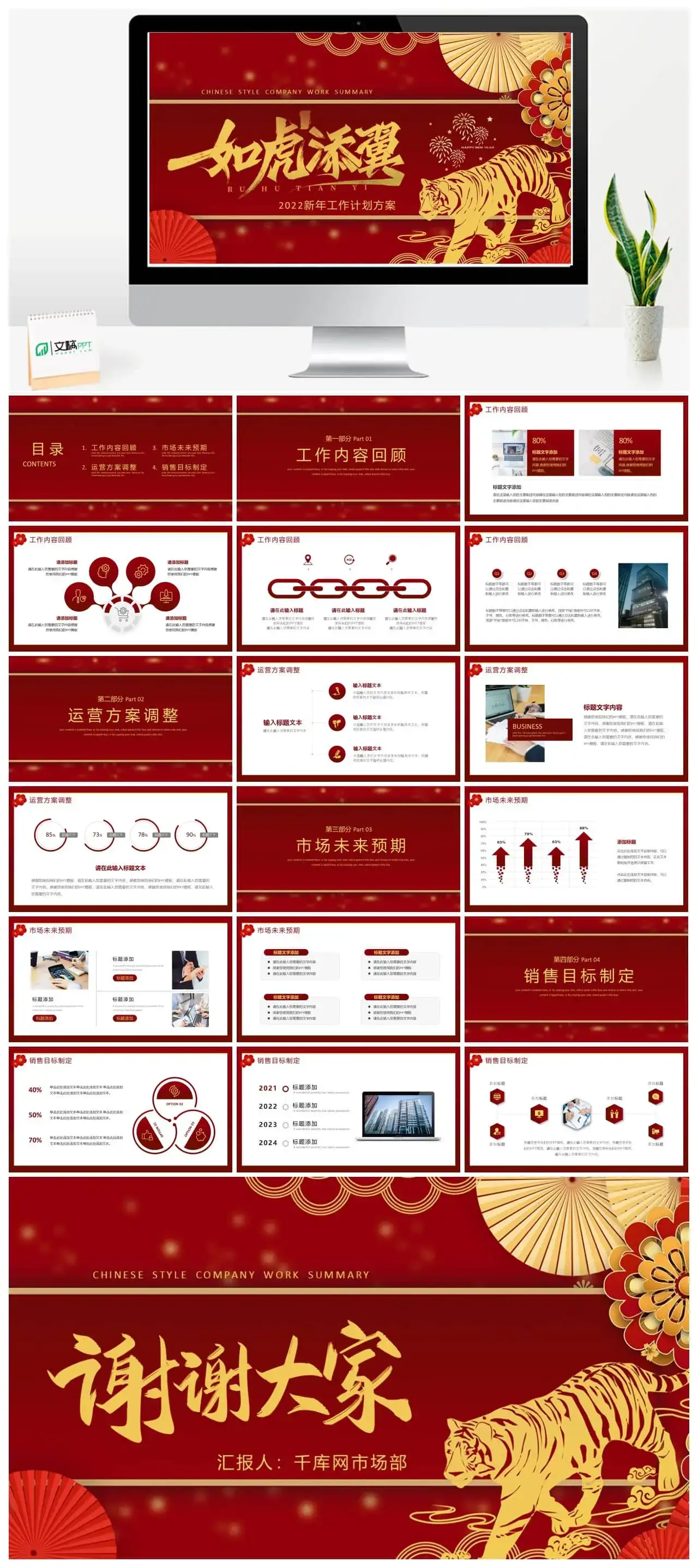 2022如虎添翼新年工作计划方案