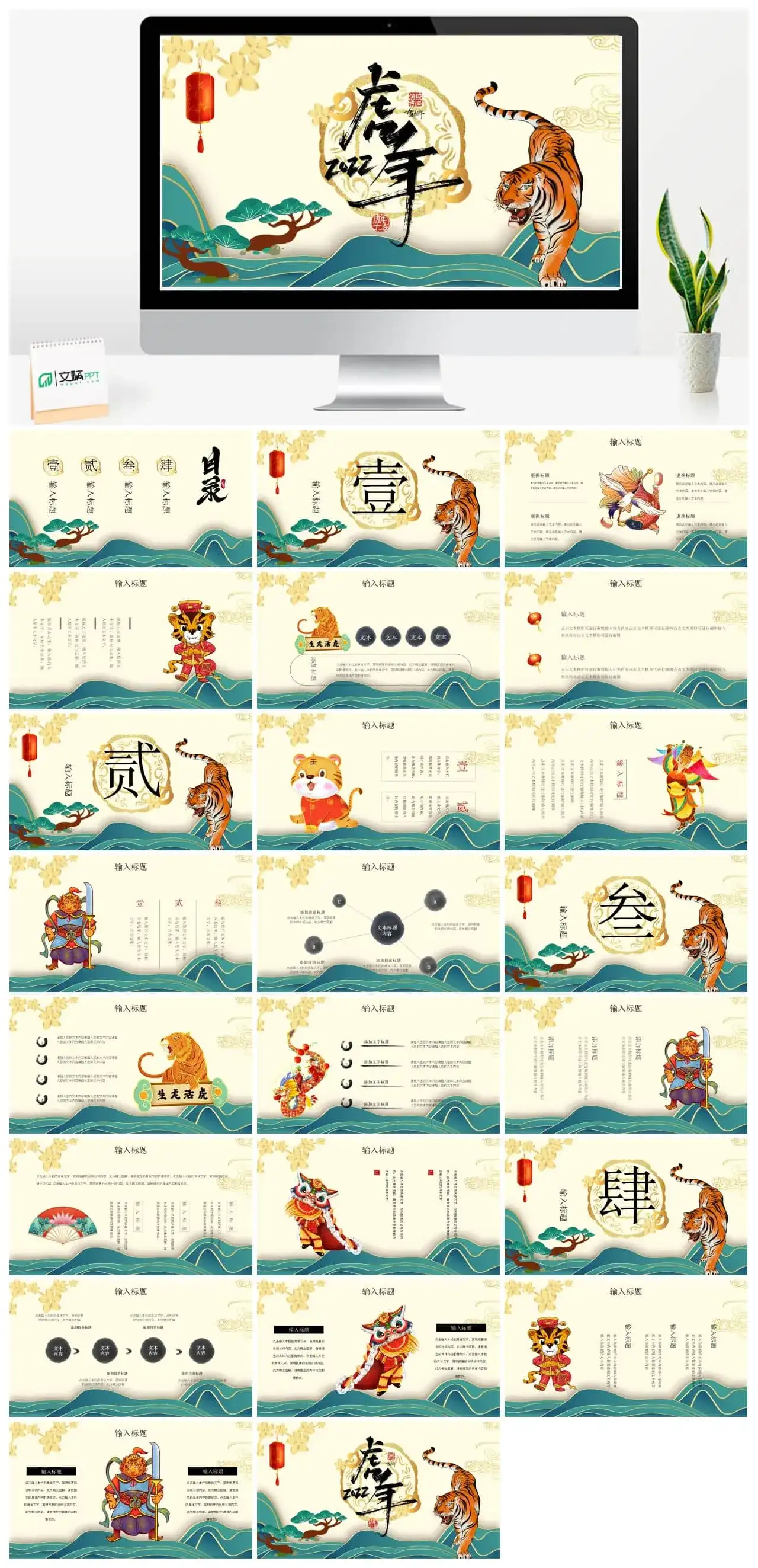 虎年大吉PPT素材模板下载