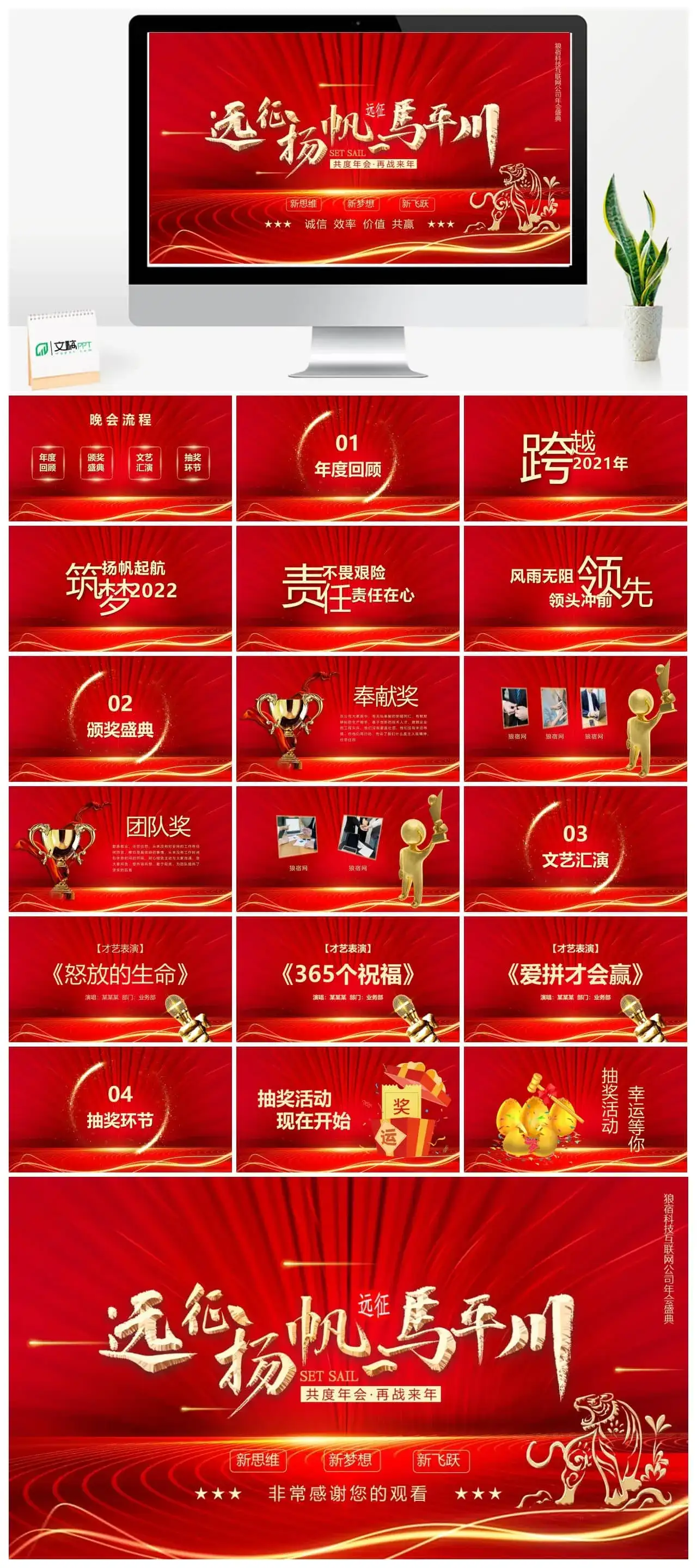 2022xx科技互联网公司年会盛典PPT