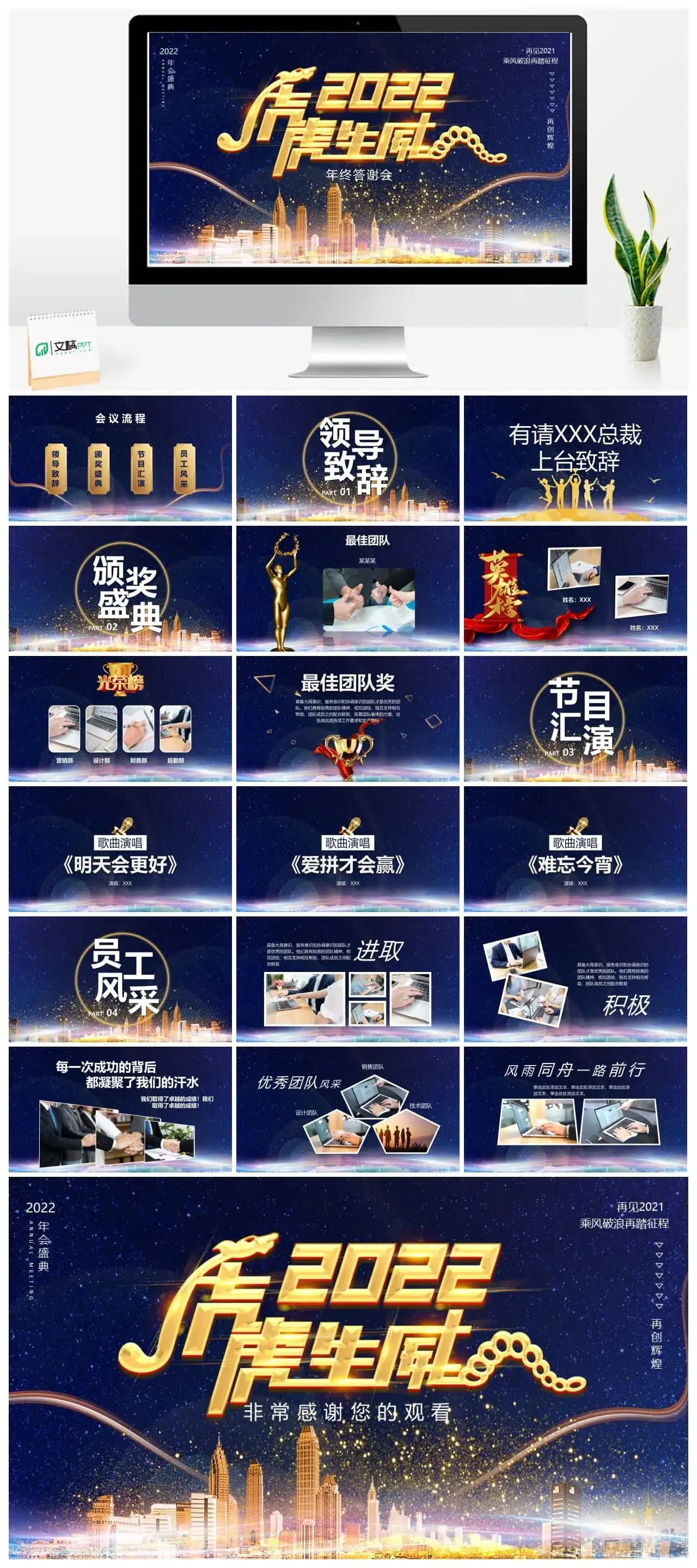 2022虎虎生威答谢会PPT模板