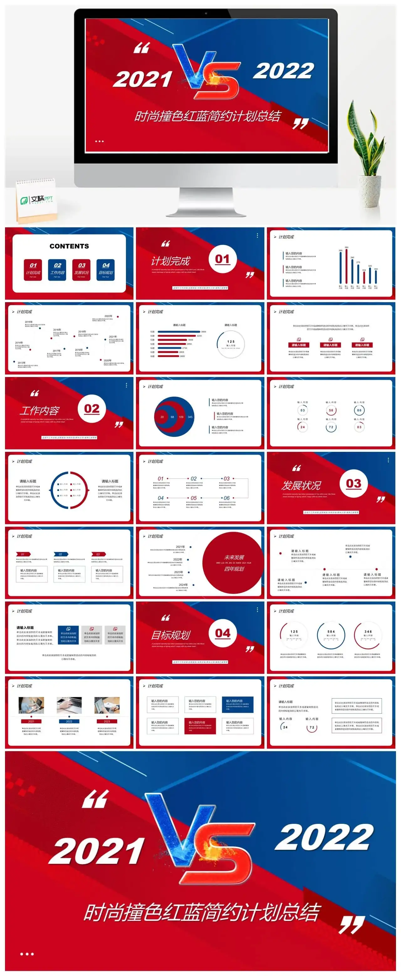 2022时尚撞色红蓝简约计划总结