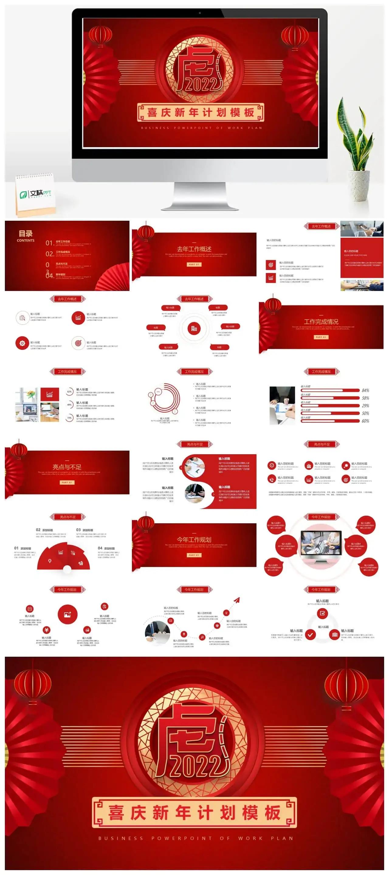 喜庆新年计划PPT模板