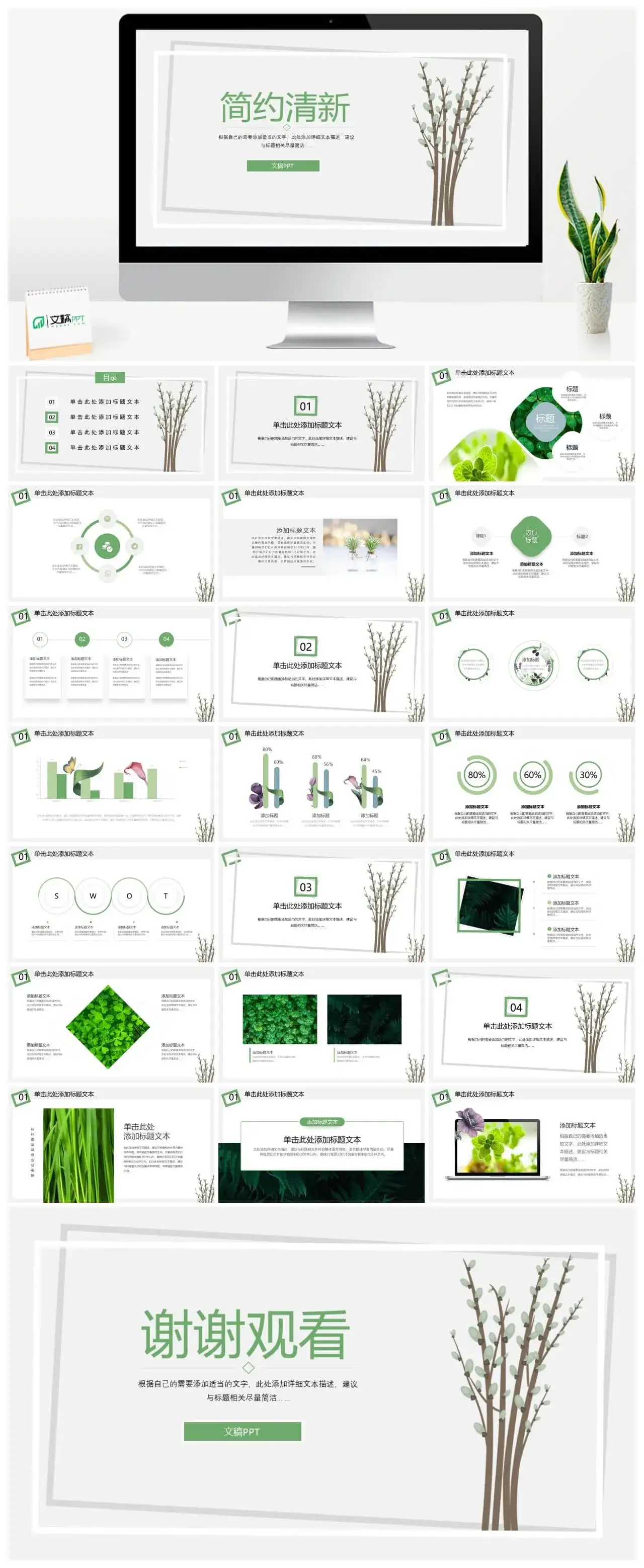 简洁淡雅文艺清新PPT模板