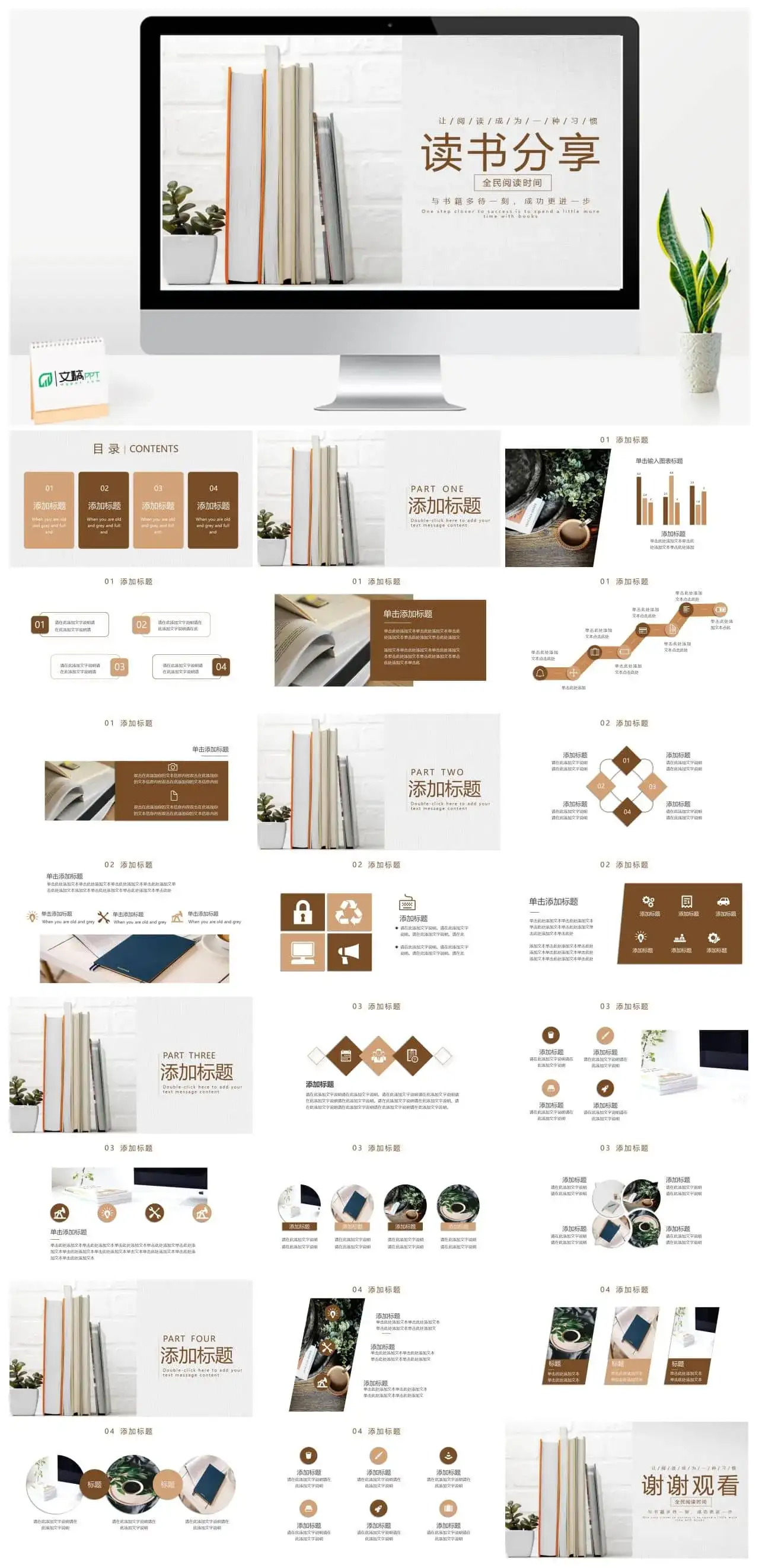 书籍阅读读书分享PPT模板