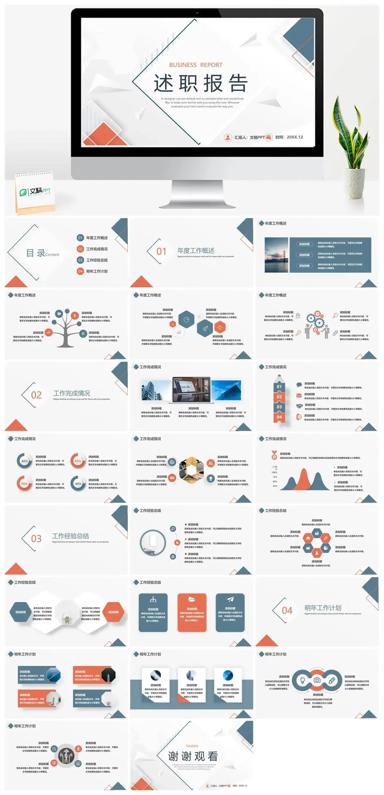 大气年终述职报告PPT模板