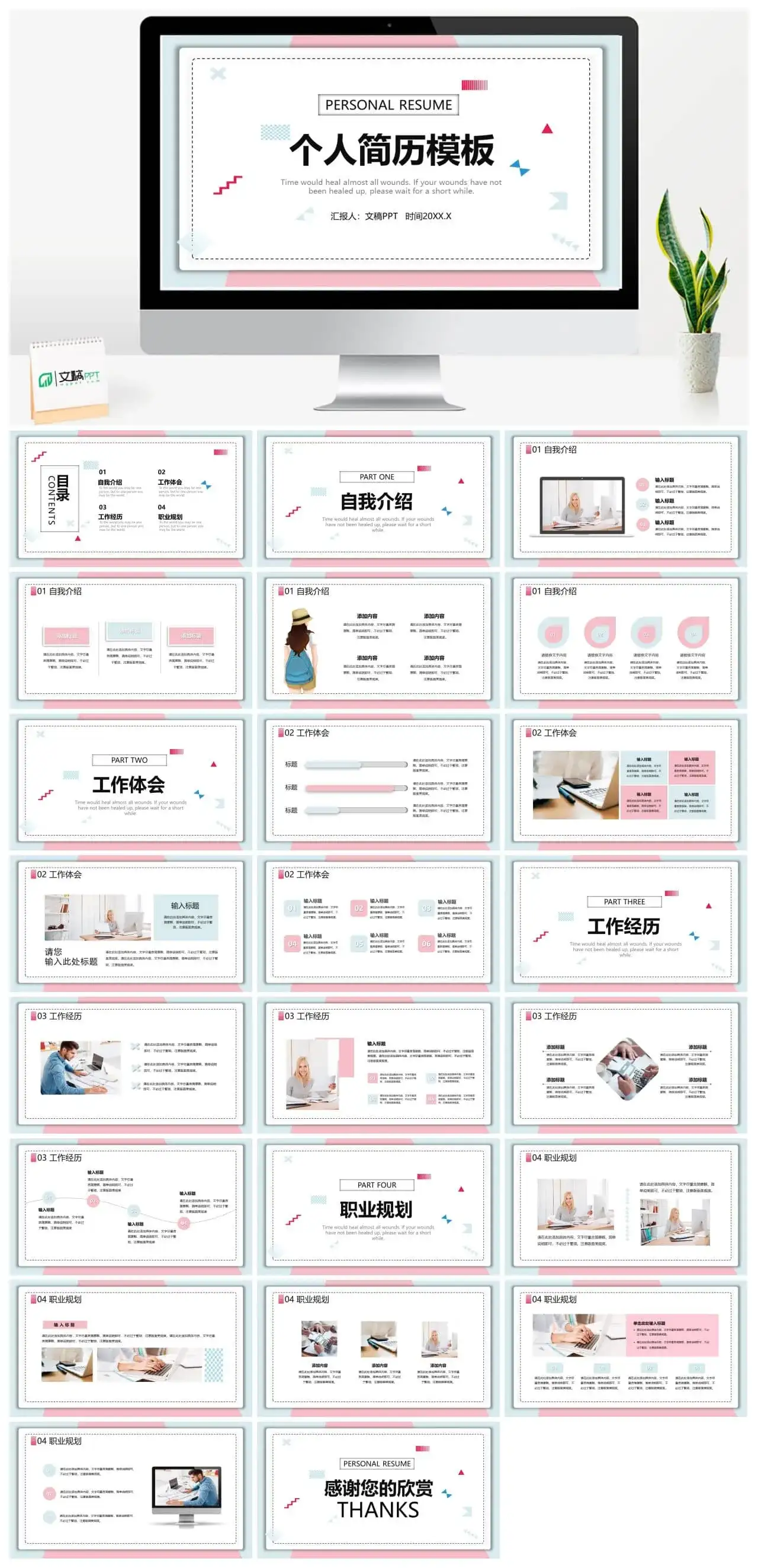 清新蓝粉个人简历PPT模板