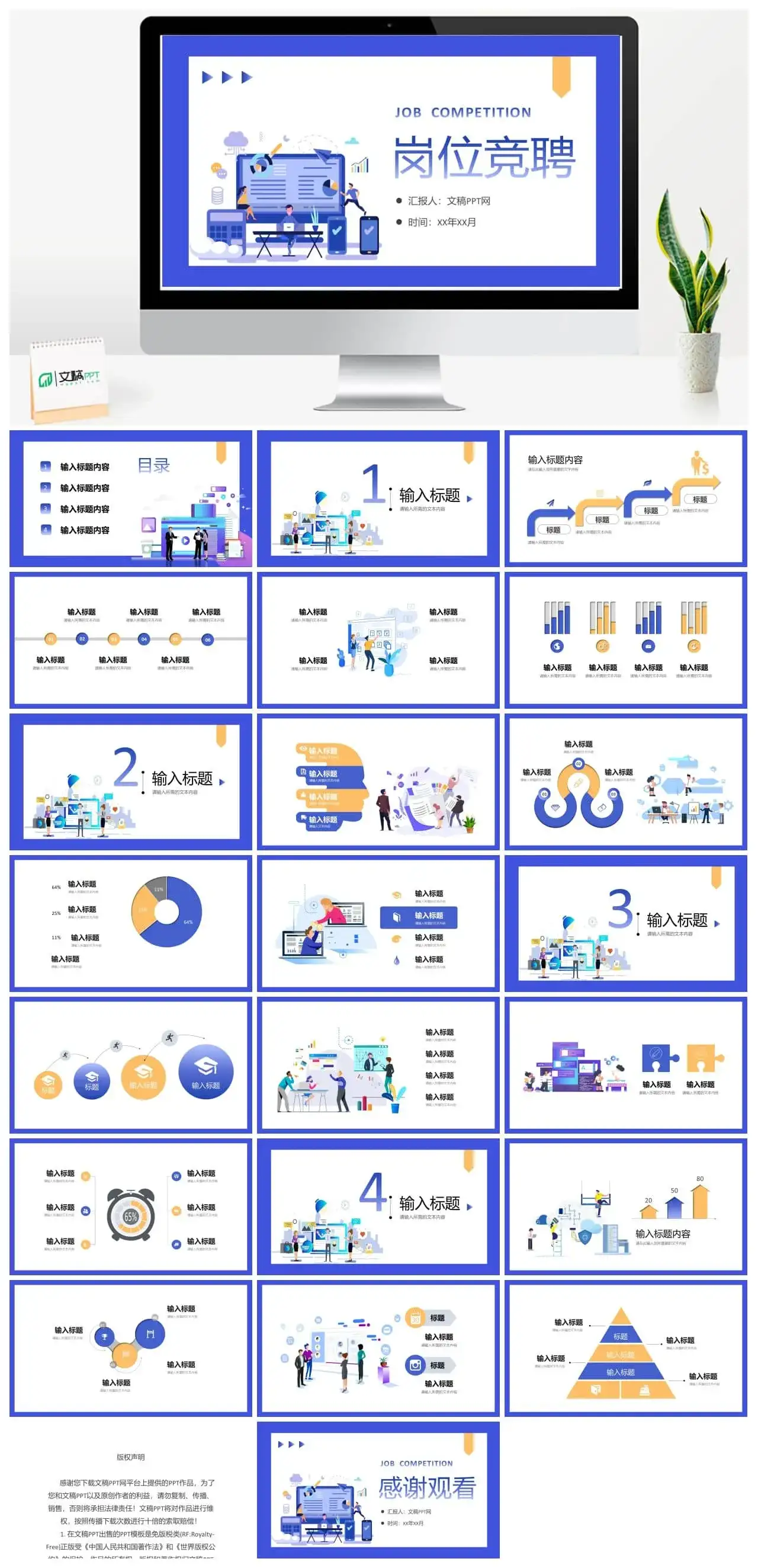 简洁多彩创意实用个人岗位竞聘演讲报告PPT模板