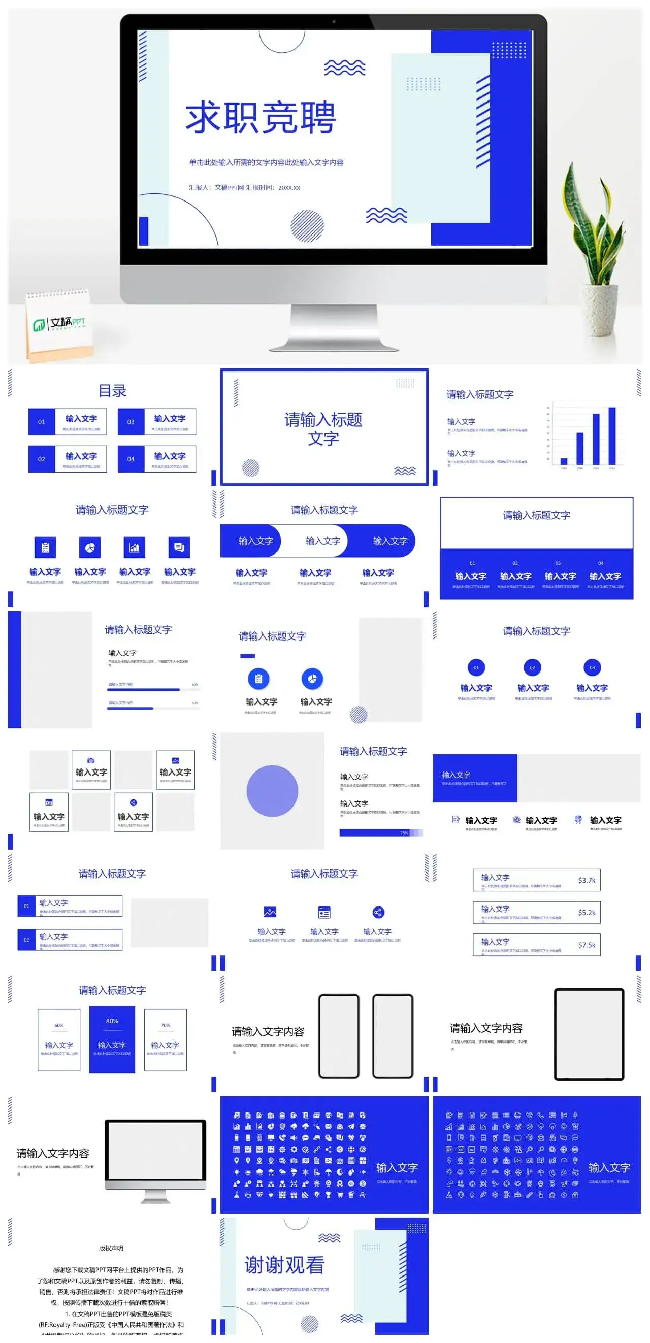 岗位竞聘报告述职商务PPT模板