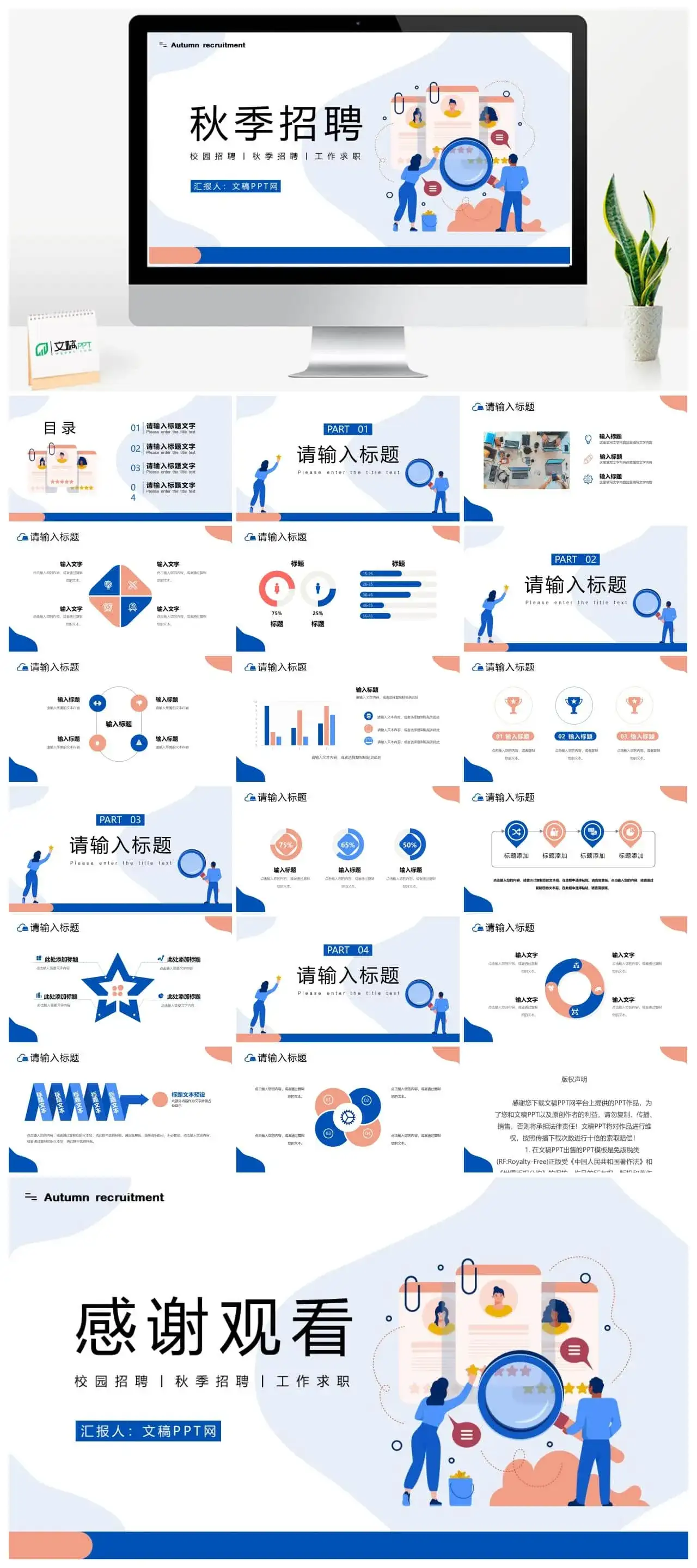 小清新校园秋季招聘会简历求职宣讲通用PPT模板