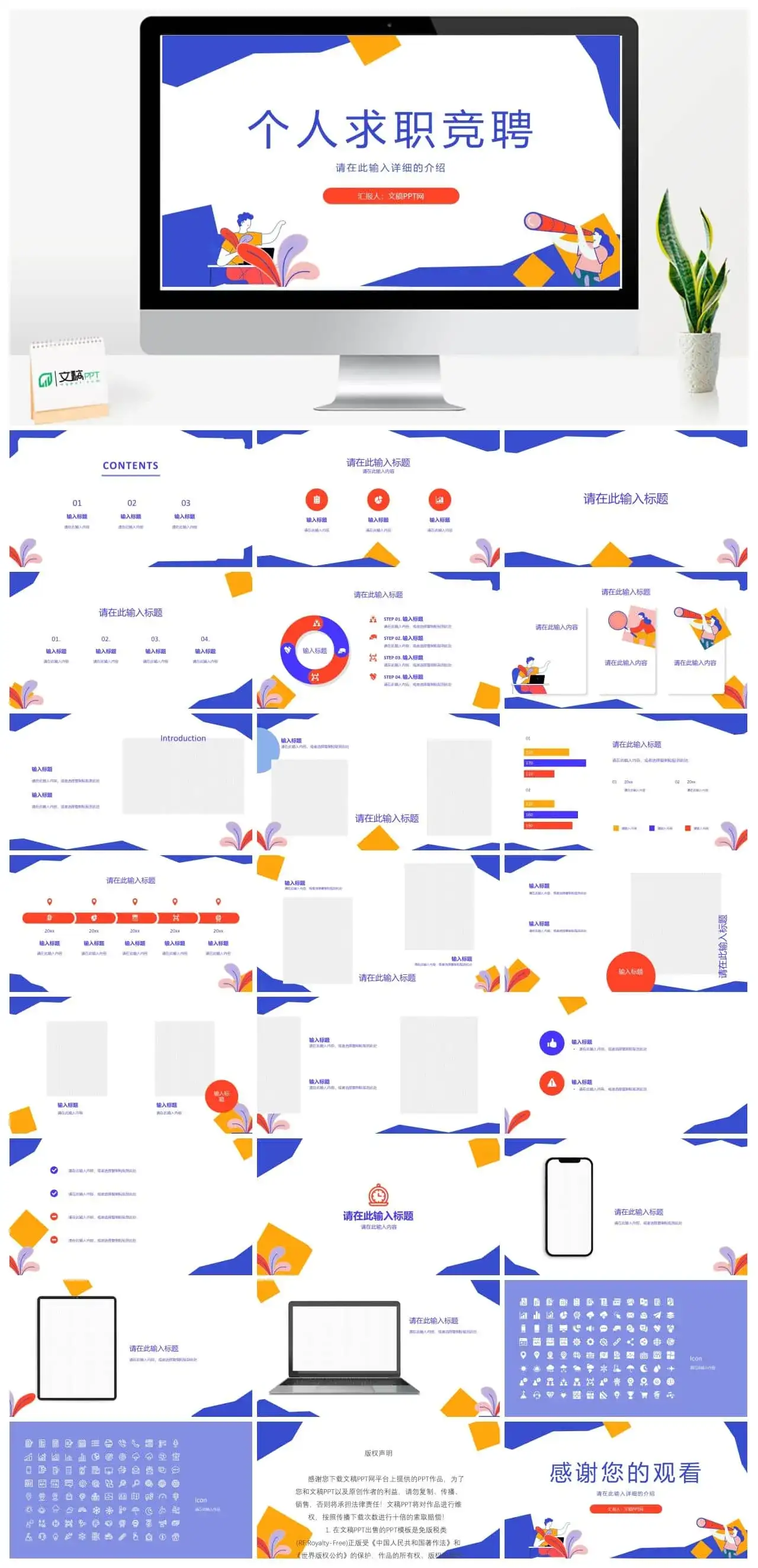 岗位竞聘工作述职报告PPT模板