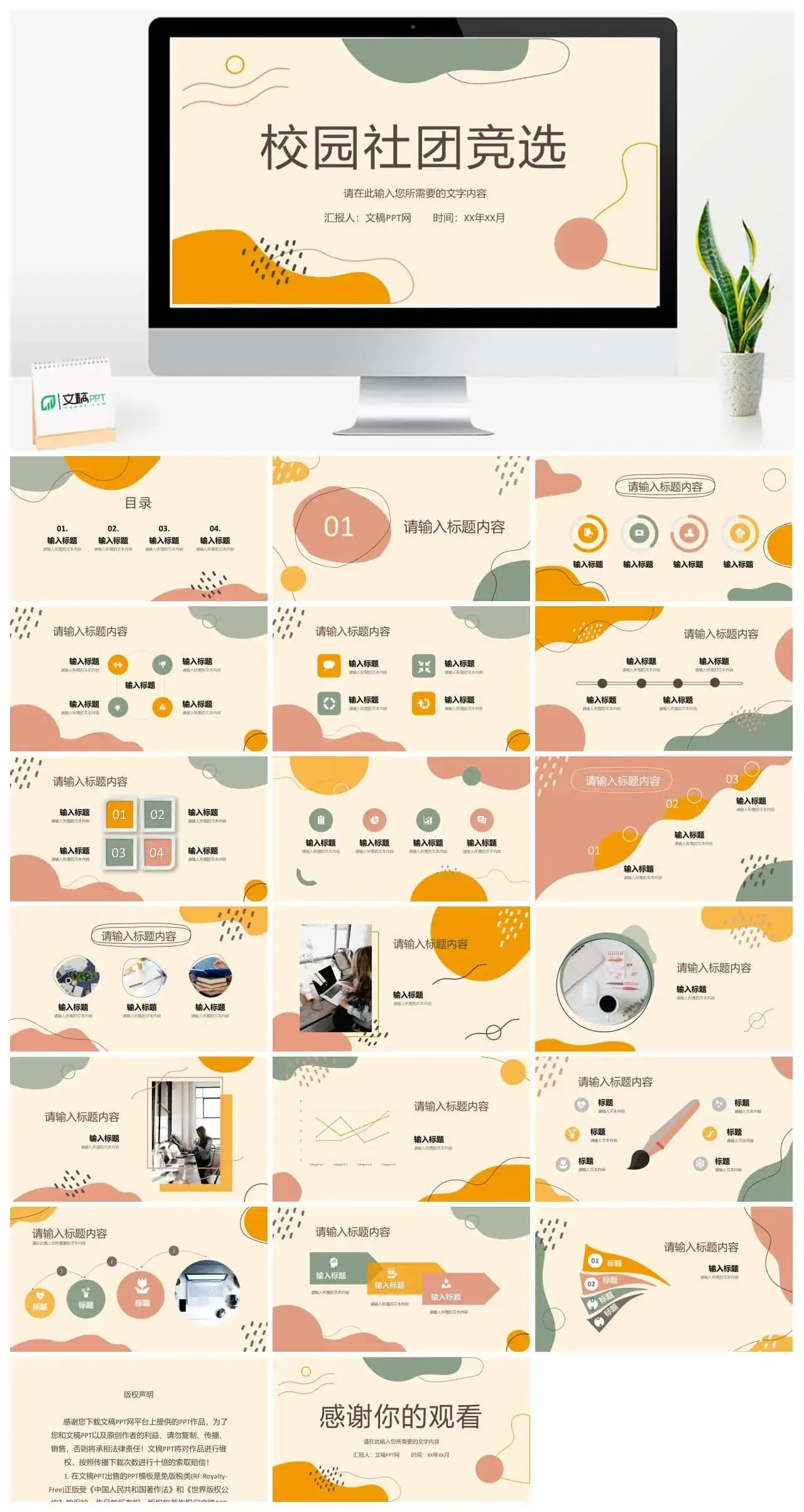 校园社团竞选活动计划学生会换届大学生自我介绍PPT模板