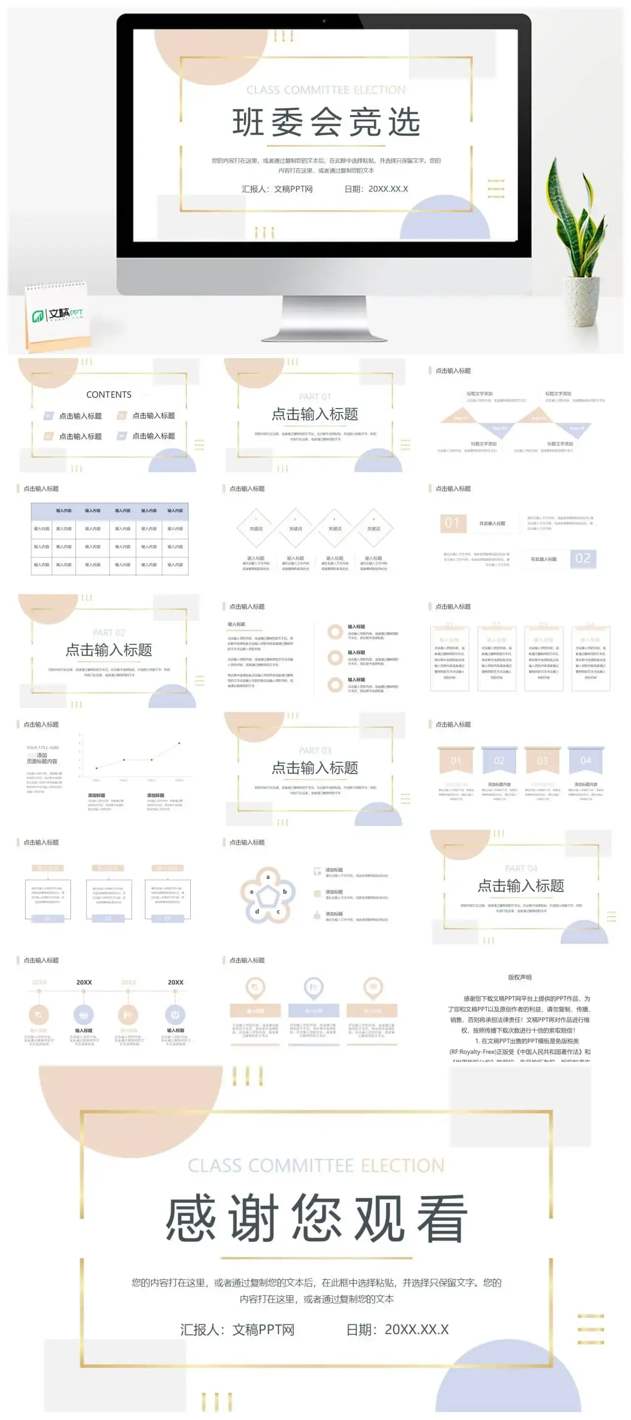 莫兰迪色系班委会竞选校园组织干部PPT模板