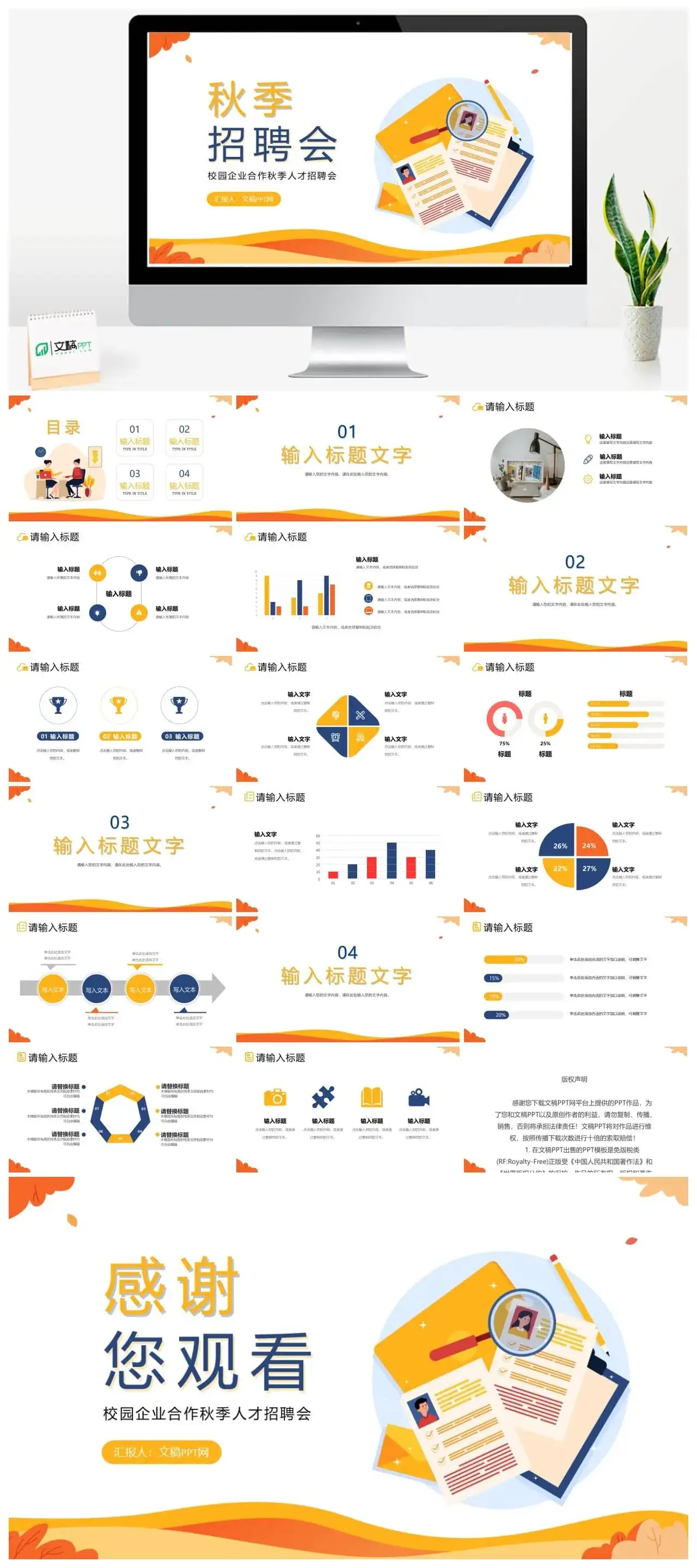 黄色插画风格秋季校园招聘企业宣传介绍PPT模板
