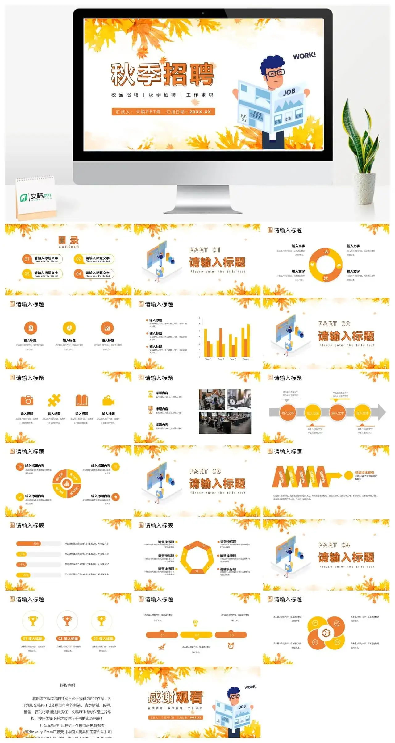 枫叶秋季招聘企业校园招聘秋天通用PPT模板