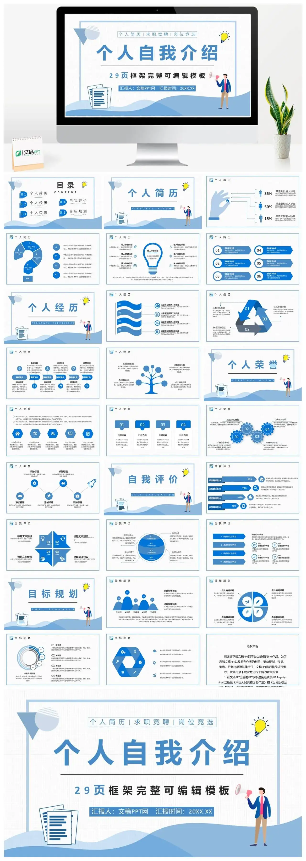浅蓝色简约风格集团员工岗位竞聘自我介绍PPT模板